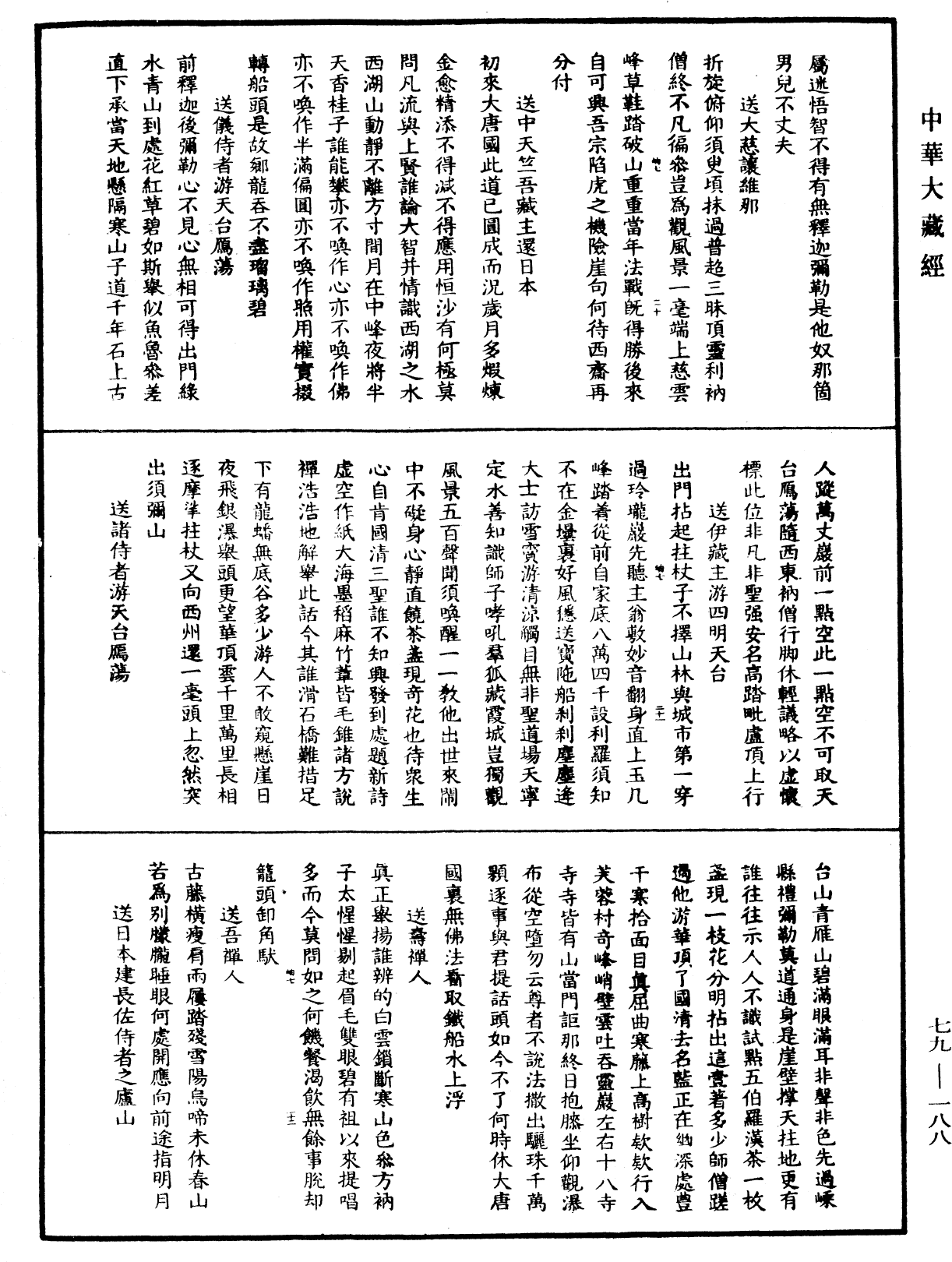 File:《中華大藏經》 第79冊 第188頁.png