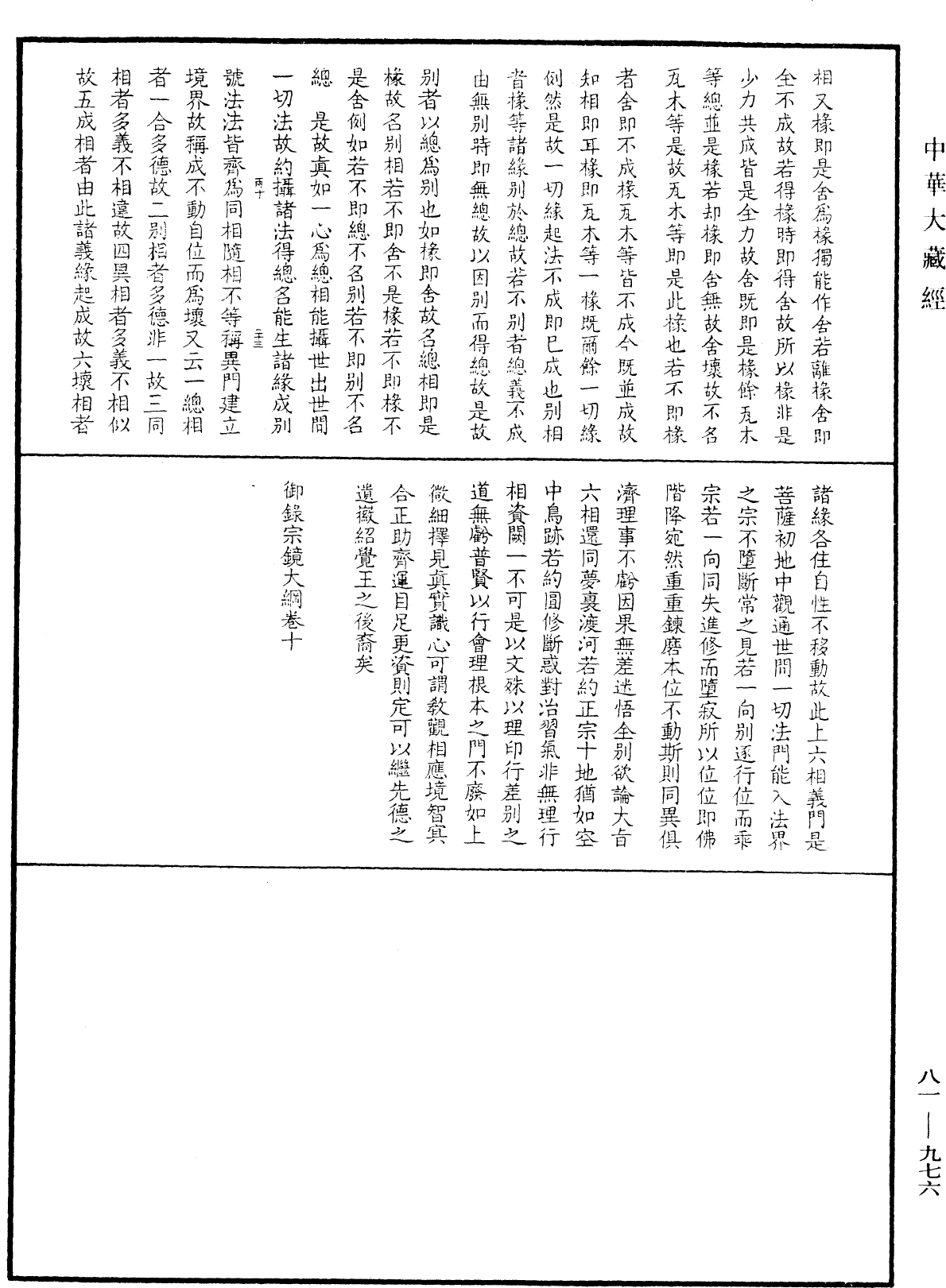 File:《中華大藏經》 第81冊 第0976頁.png
