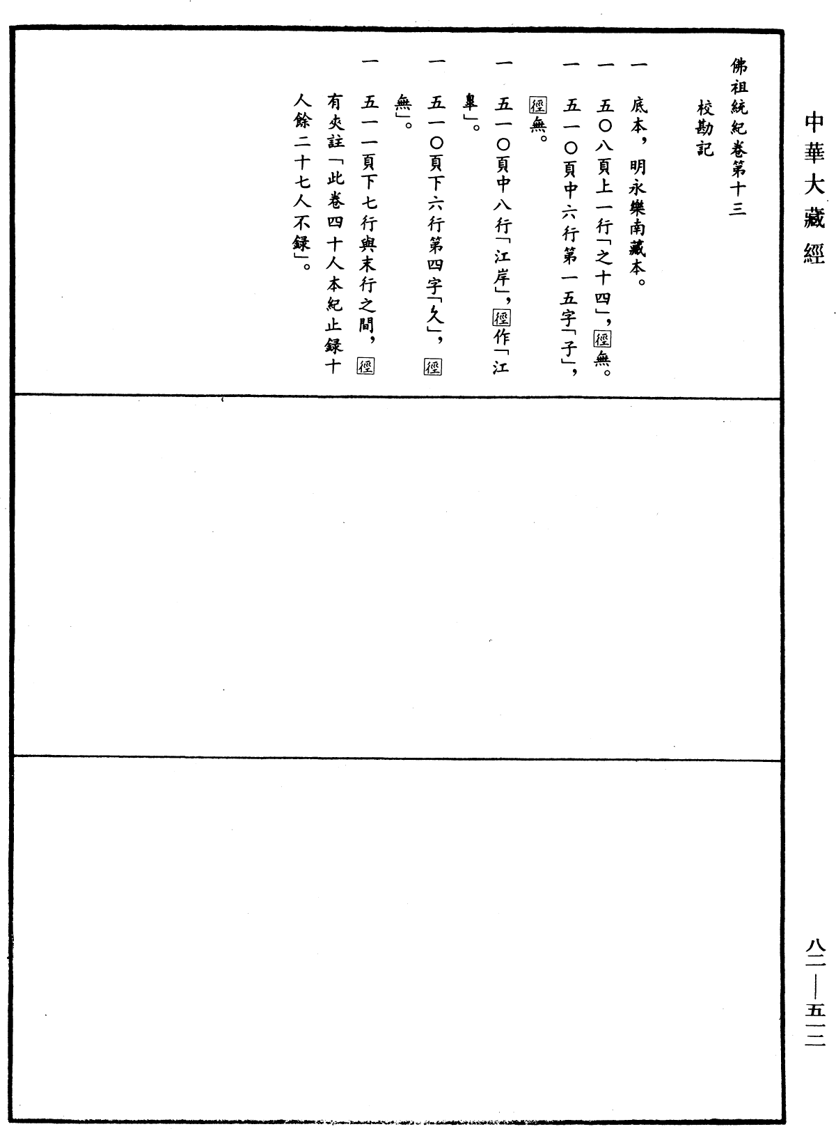 File:《中華大藏經》 第82冊 第0512頁.png