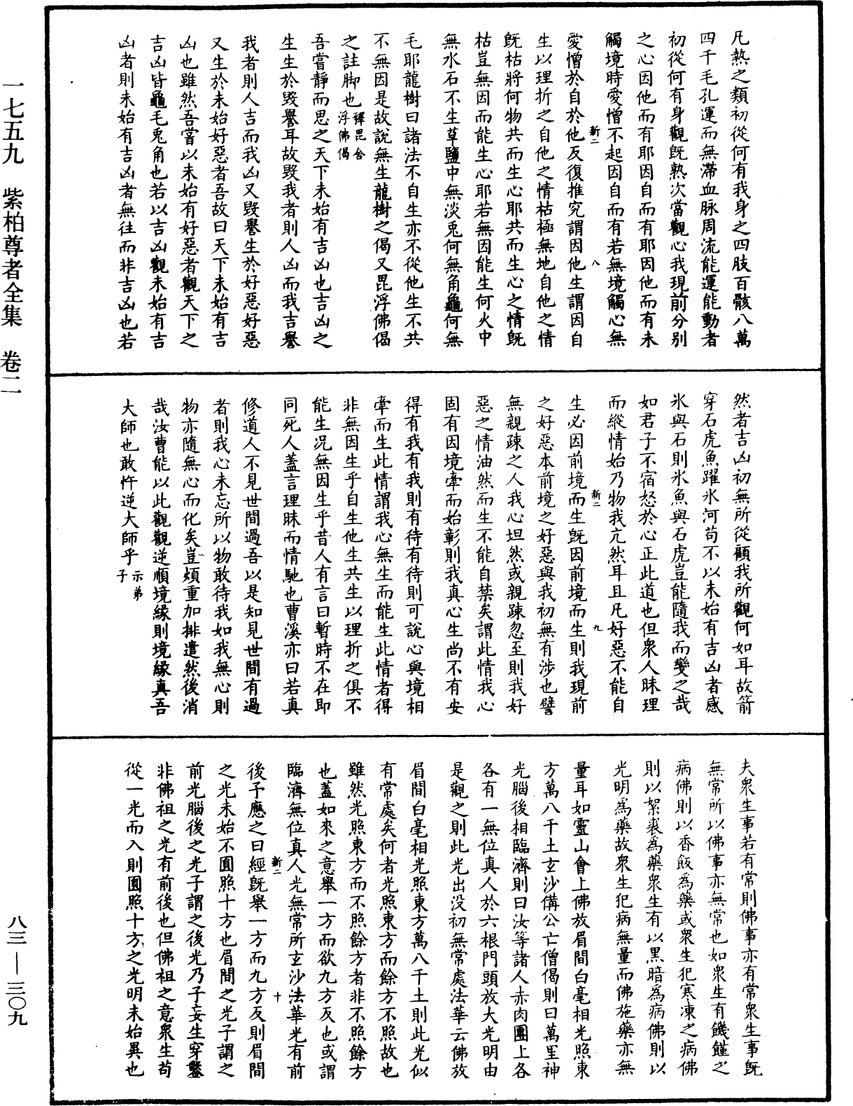 File:《中華大藏經》 第83冊 第0309頁.png