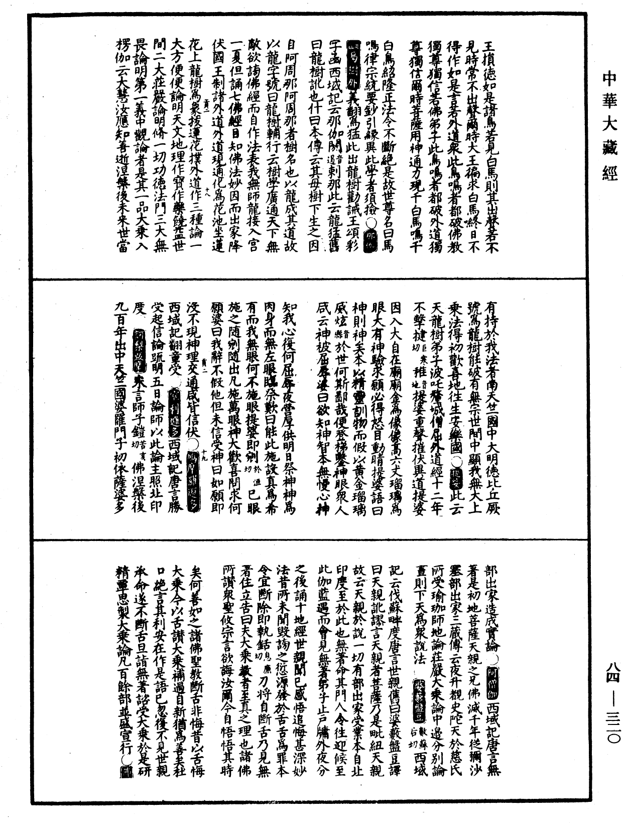 翻譯名義集《中華大藏經》_第84冊_第0320頁
