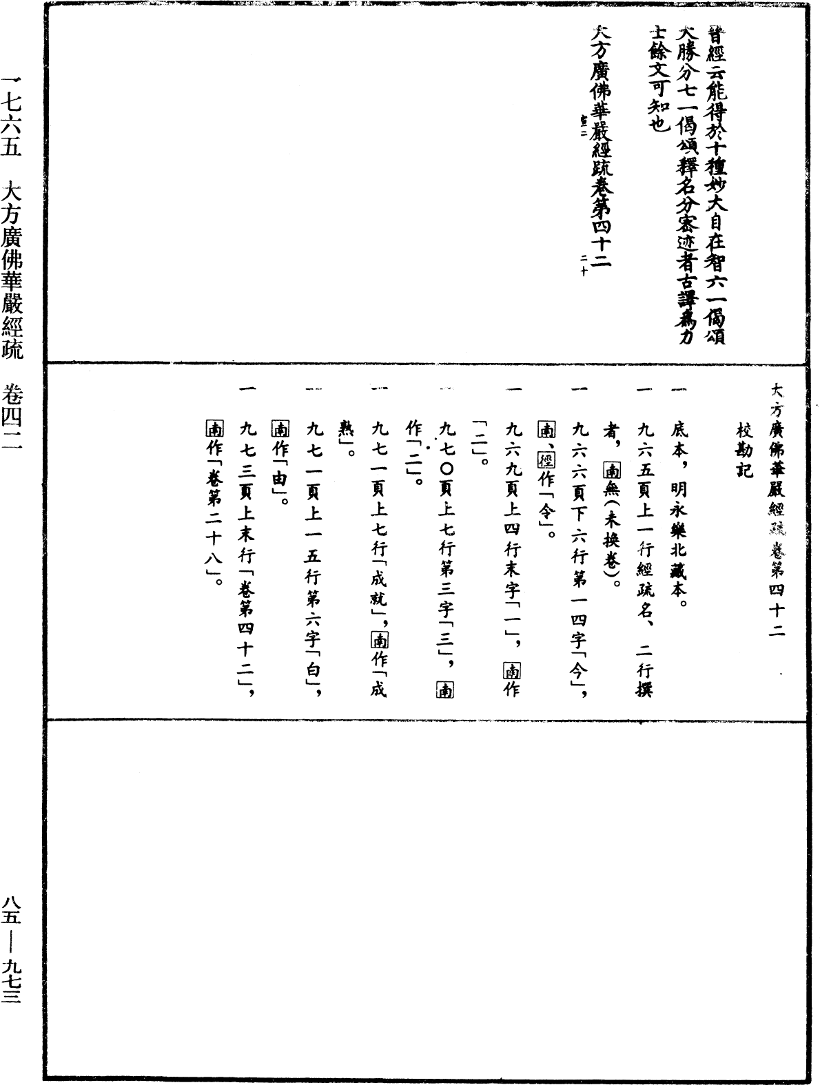 File:《中華大藏經》 第85冊 第0973頁.png