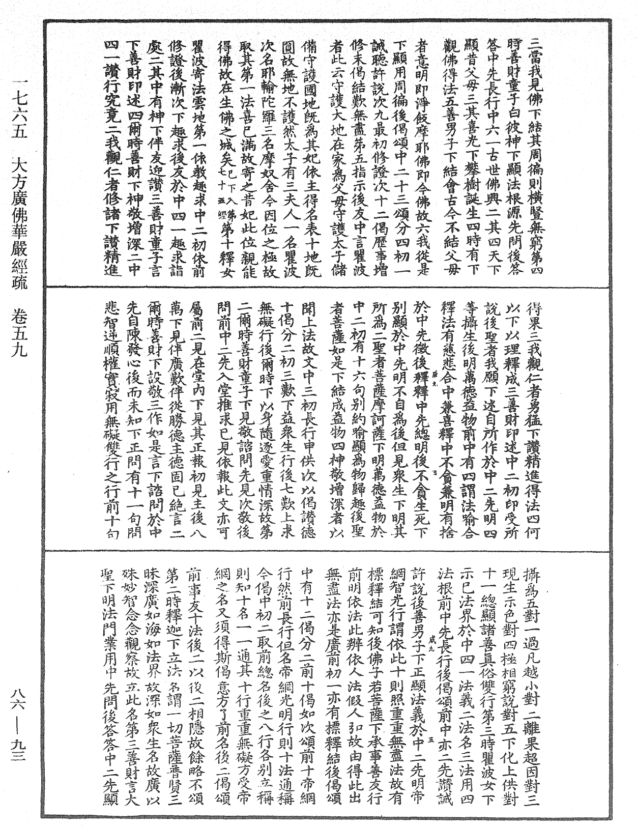 File:《中華大藏經》 第86冊 第0093頁.png