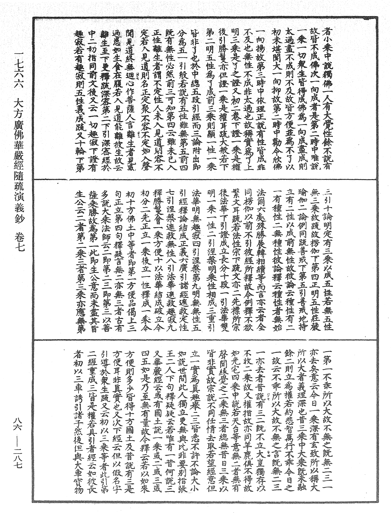 File:《中華大藏經》 第86冊 第0287頁.png