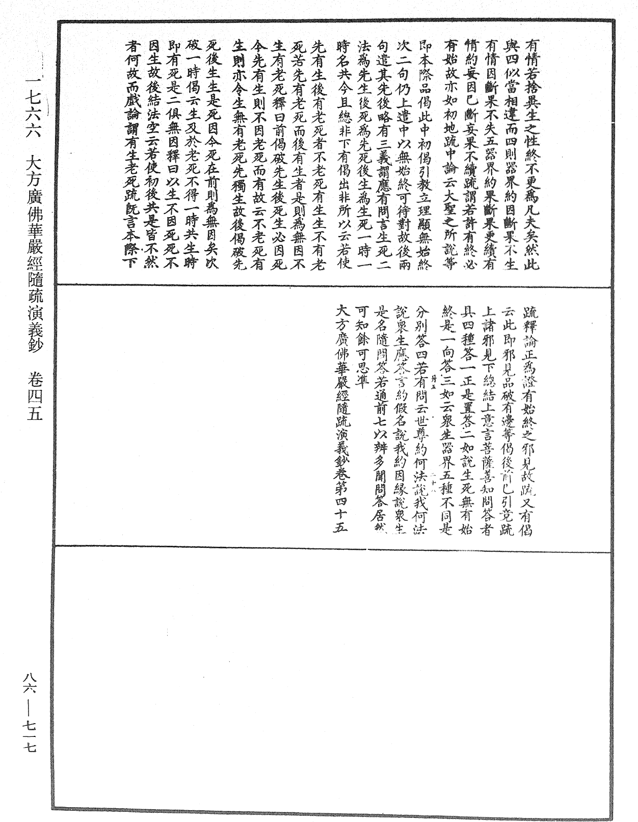 File:《中華大藏經》 第86冊 第0717頁.png