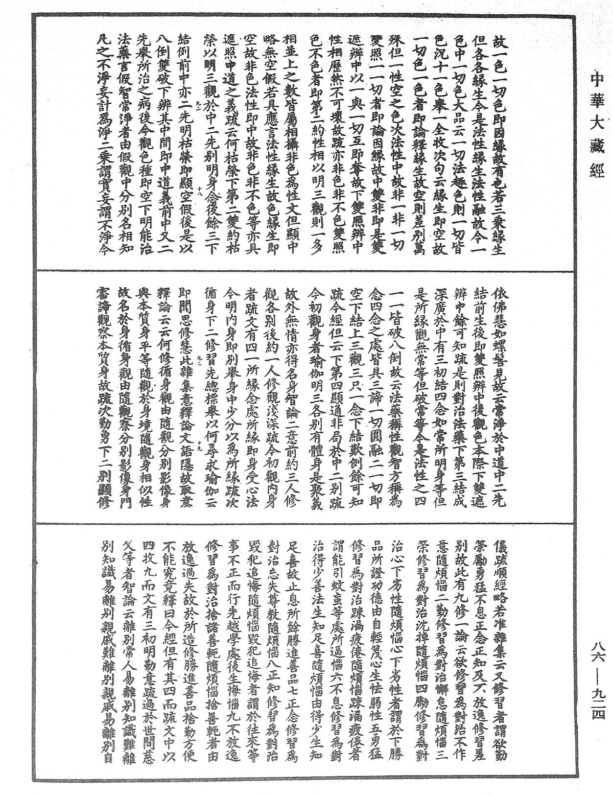 File:《中華大藏經》 第86冊 第0924頁.png