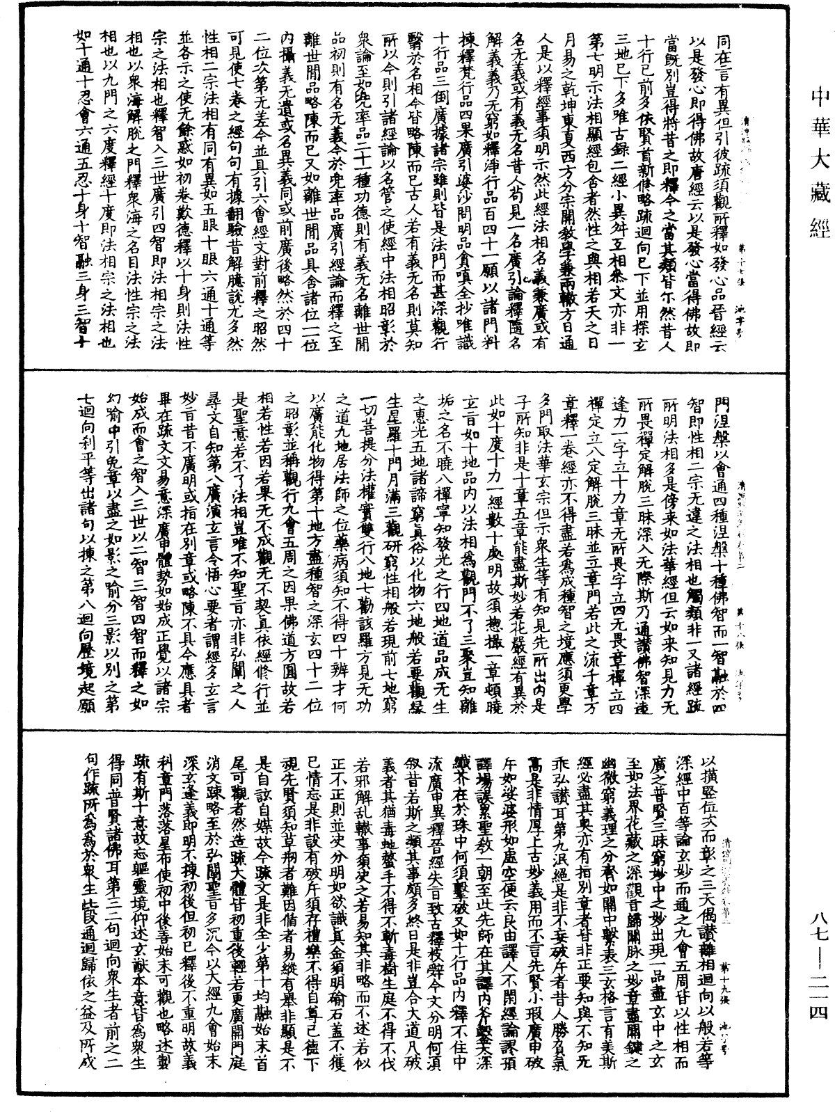 File:《中華大藏經》 第87冊 第0214頁.png