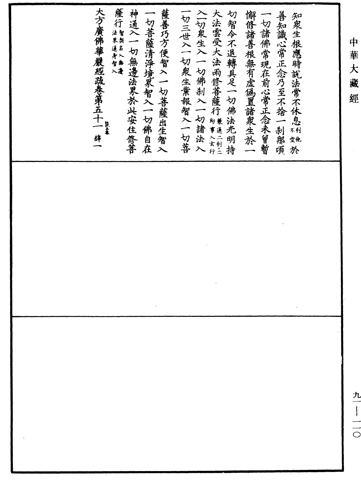 File:《中華大藏經》 第91冊 第0110頁.png