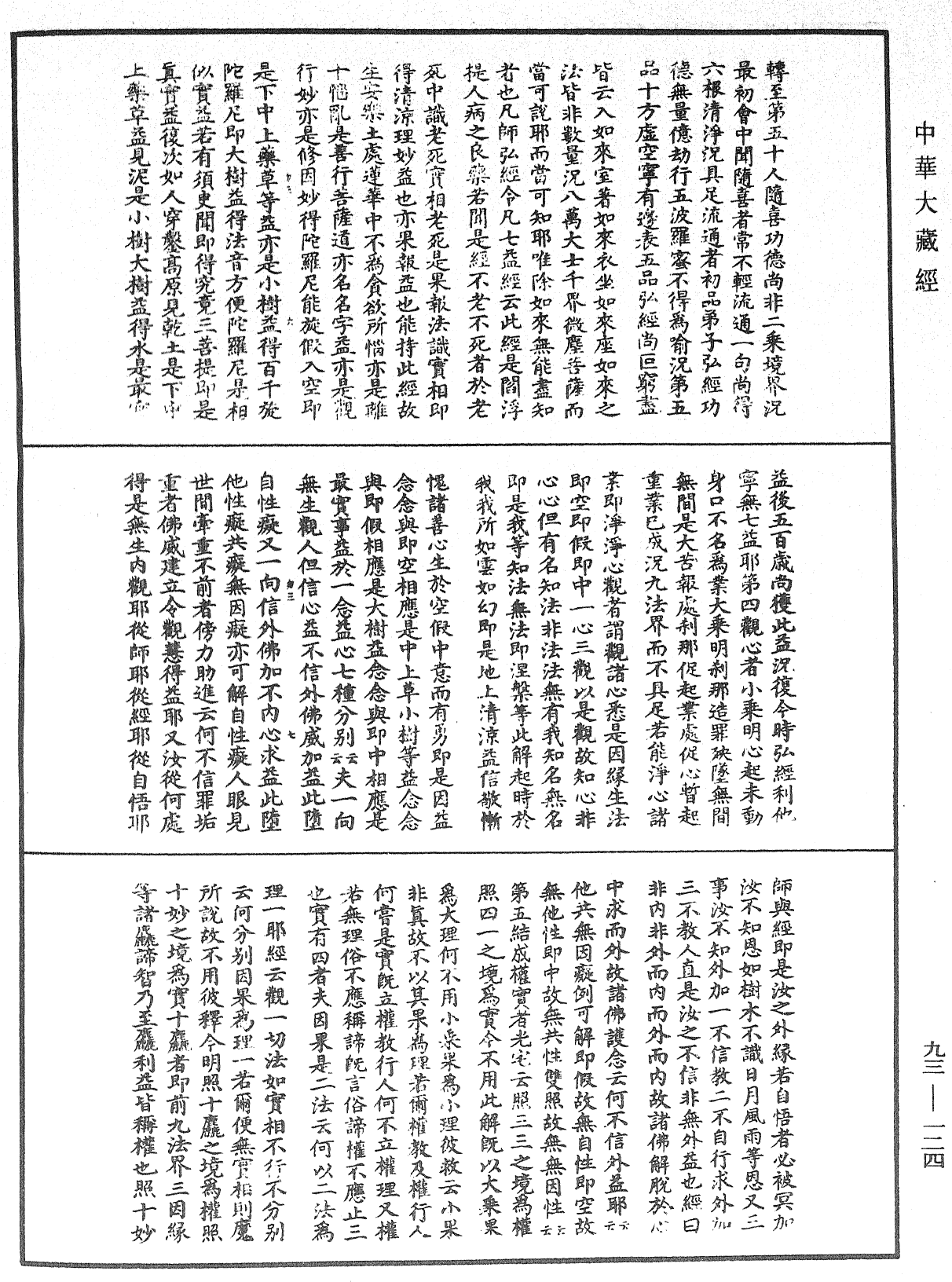 妙法蓮華經玄義《中華大藏經》_第93冊_第124頁