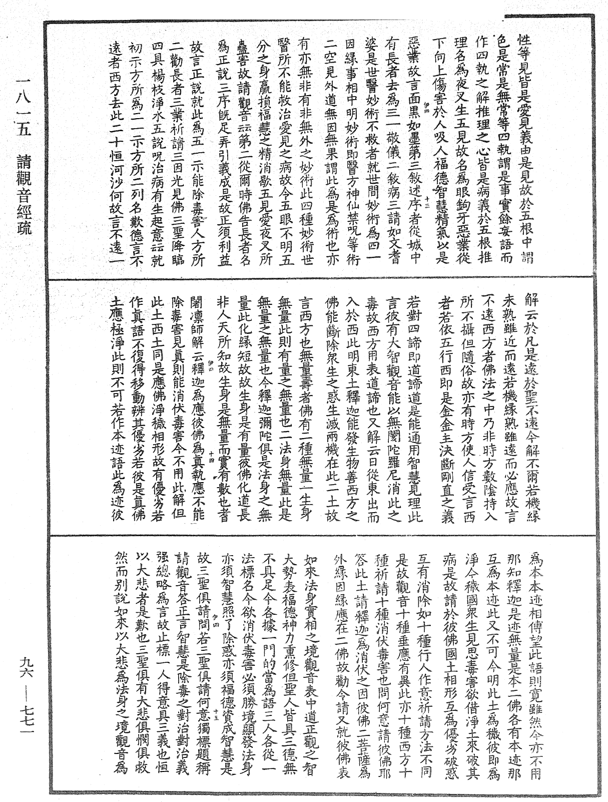 File:《中華大藏經》 第96冊 第771頁.png