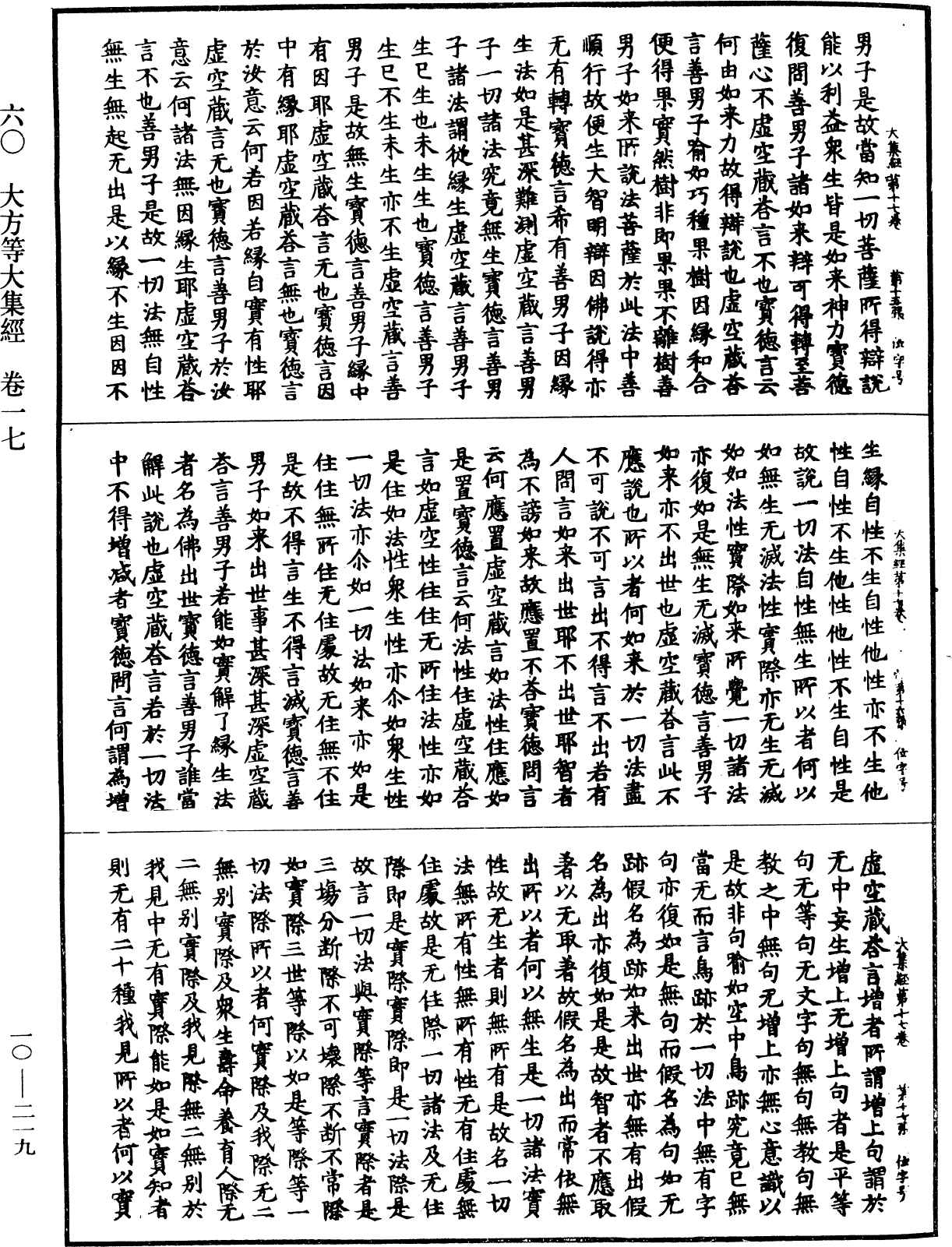 File:《中華大藏經》 第10冊 第219頁.png