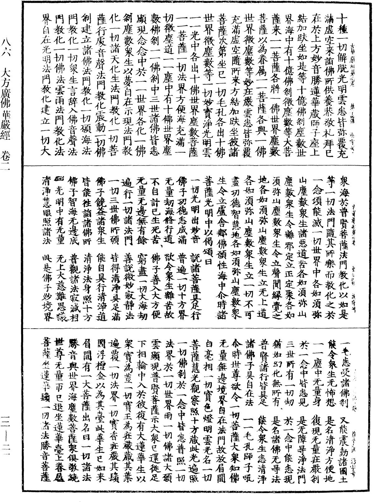 File:《中華大藏經》 第12冊 第021頁.png