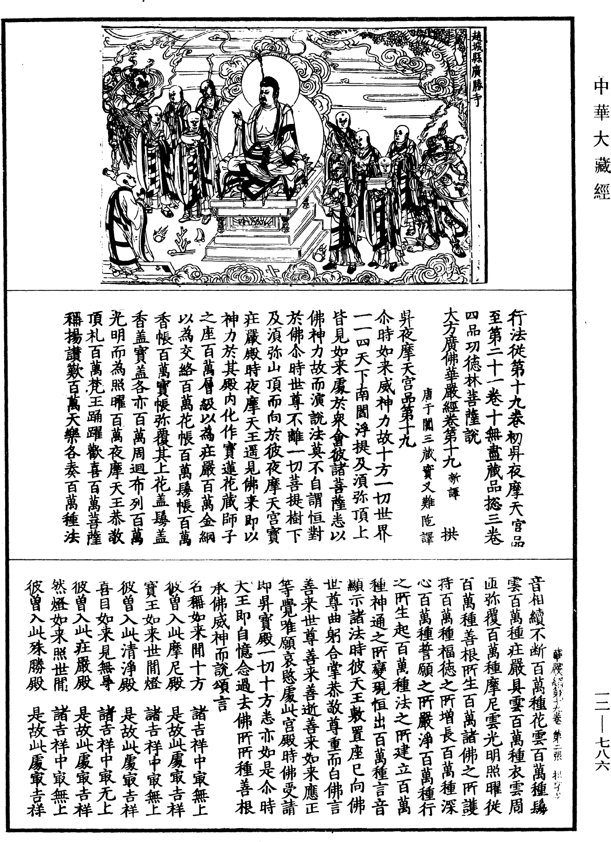 File:《中華大藏經》 第12冊 第786頁.png
