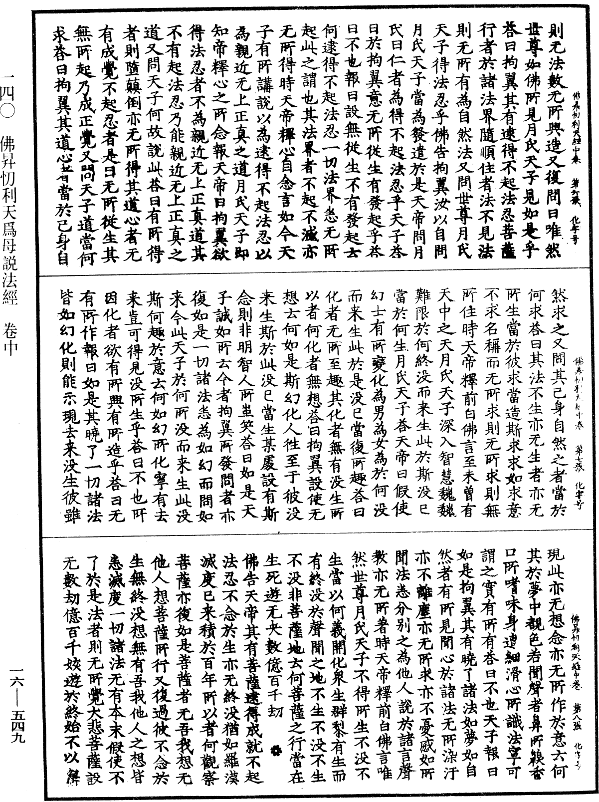 File:《中華大藏經》 第16冊 第549頁.png