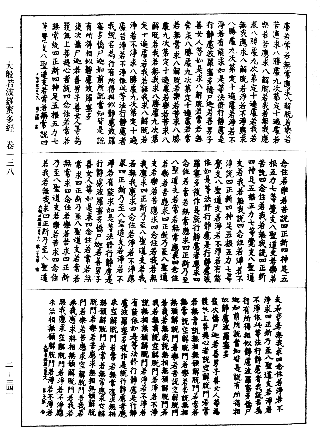 File:《中華大藏經》 第2冊 第341頁.png