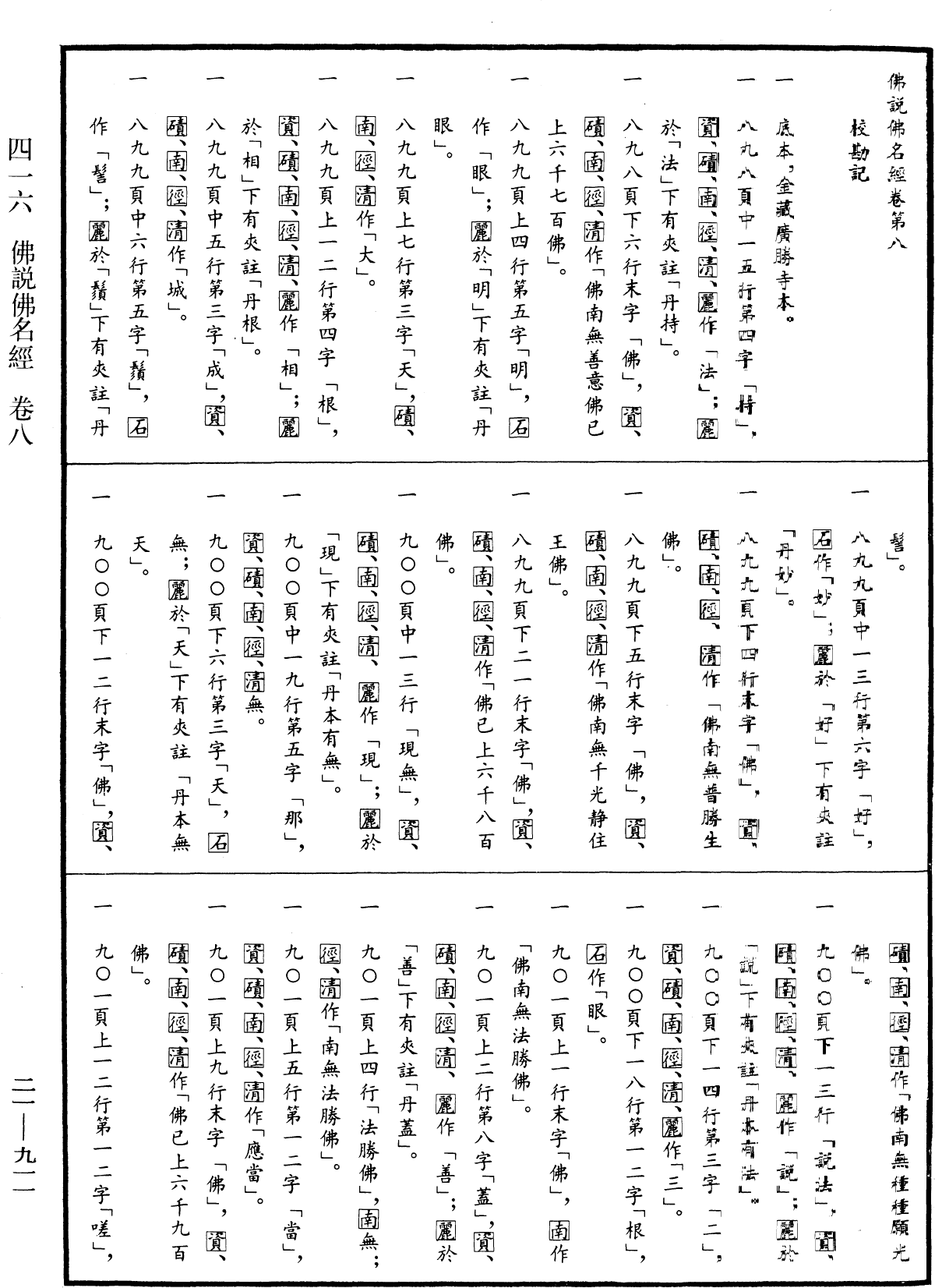 File:《中華大藏經》 第21冊 第911頁.png