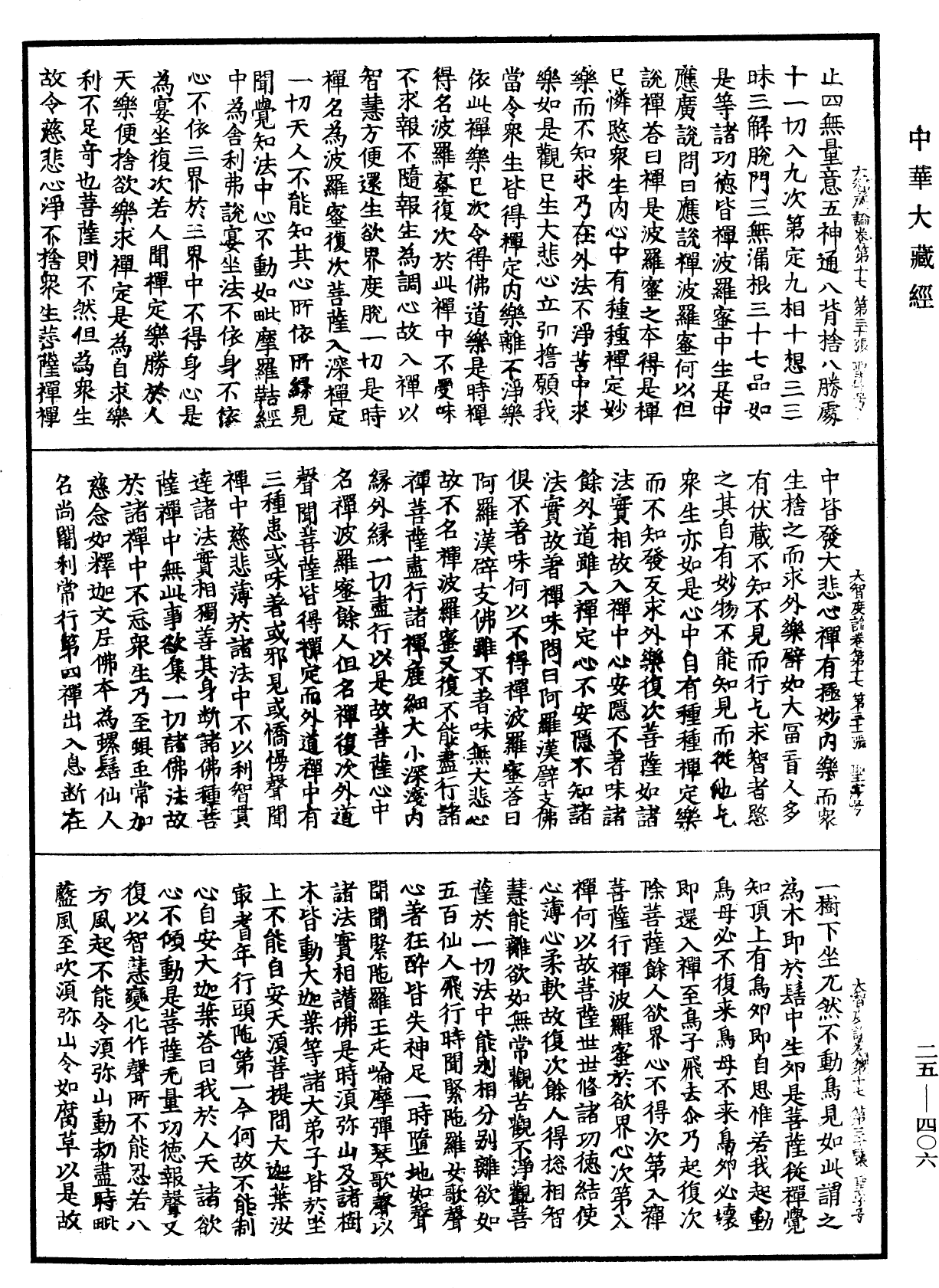File:《中華大藏經》 第25冊 第406頁.png