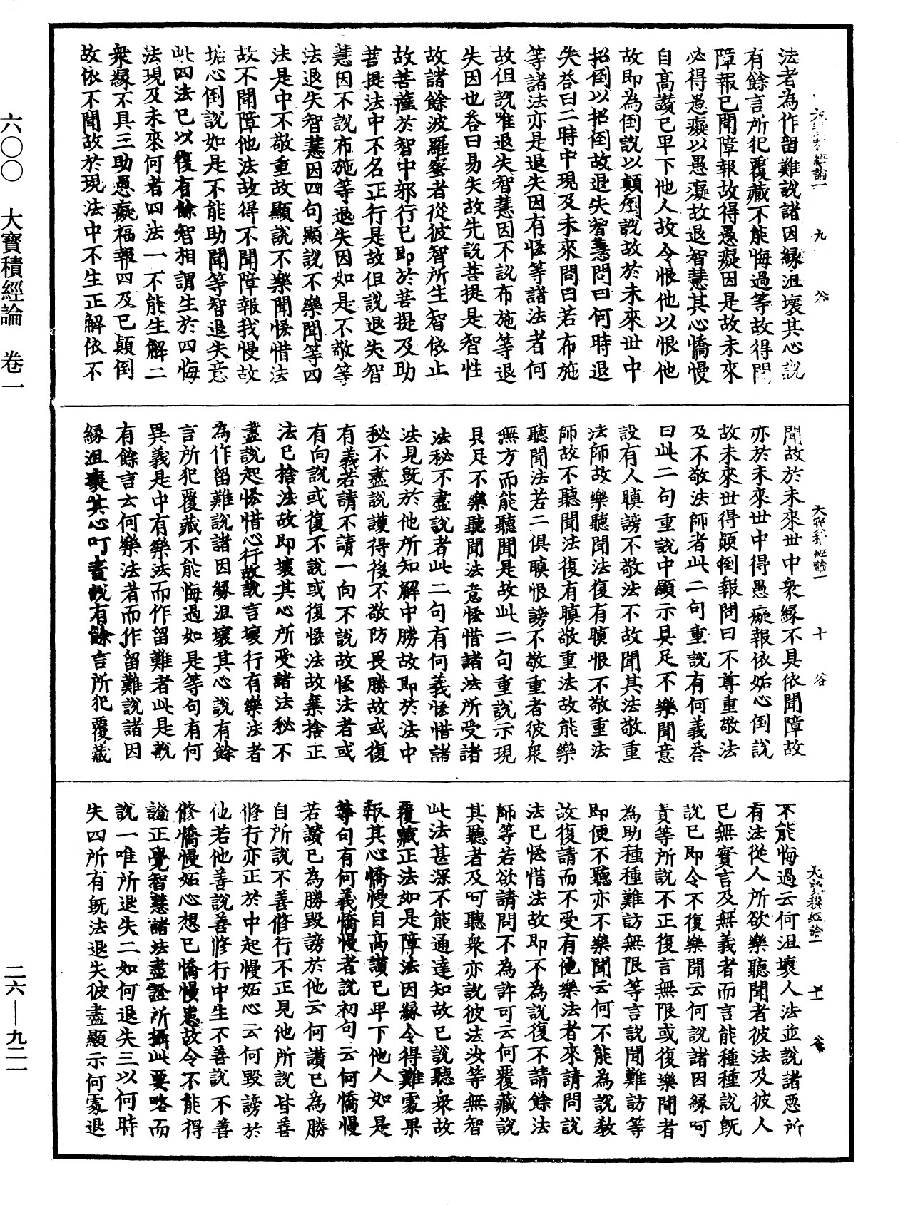 File:《中華大藏經》 第26冊 第921頁.png