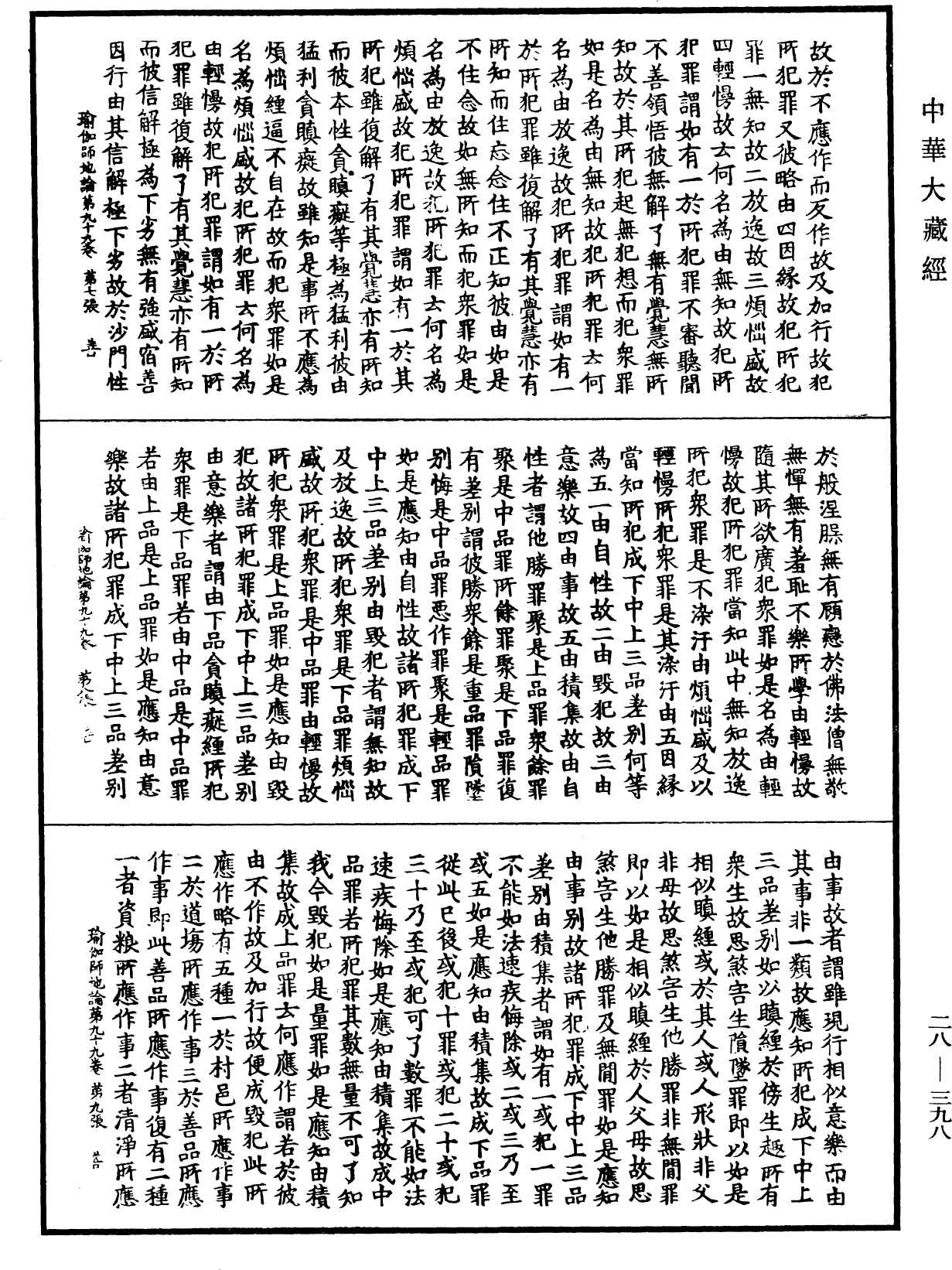 File:《中華大藏經》 第28冊 第0398頁.png
