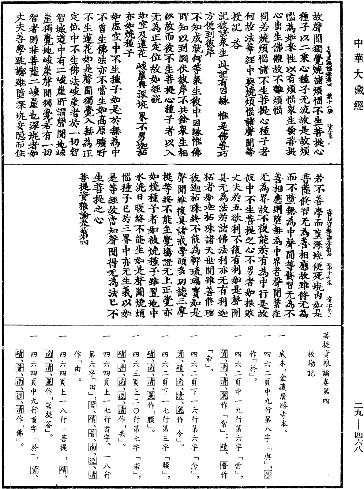 File:《中華大藏經》 第29冊 第0468頁.png