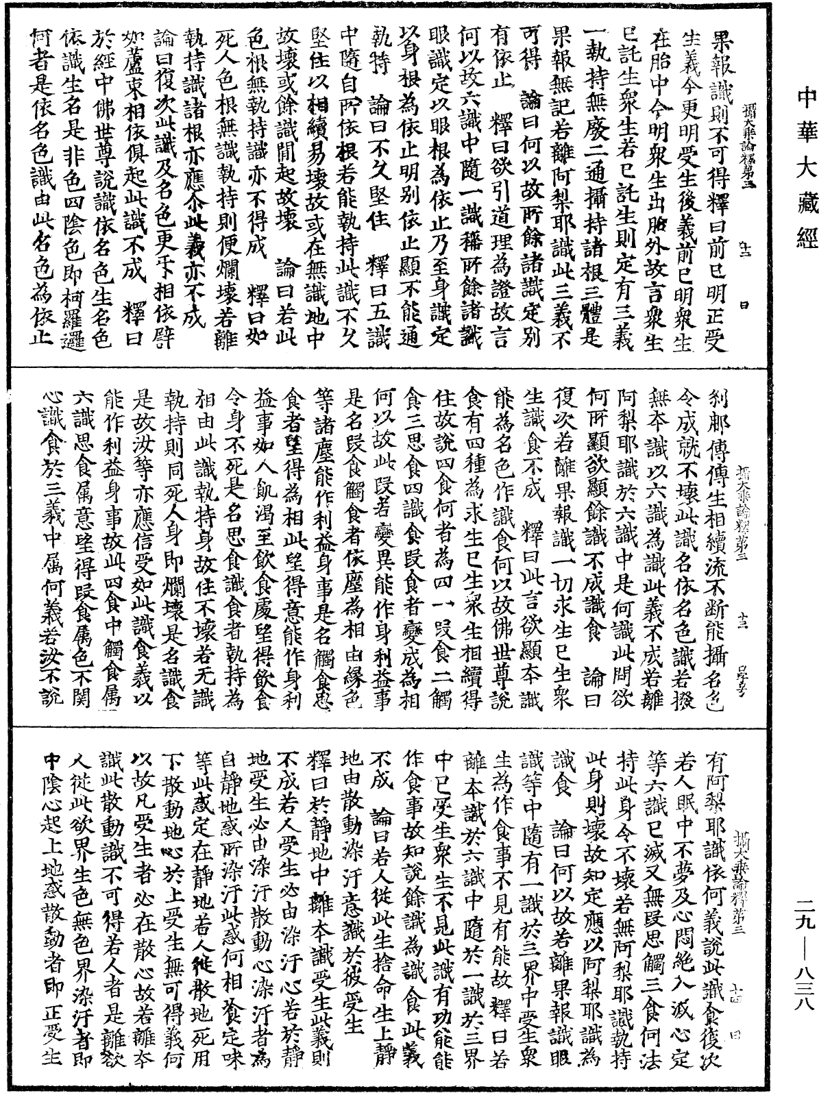 File:《中華大藏經》 第29冊 第0838頁.png