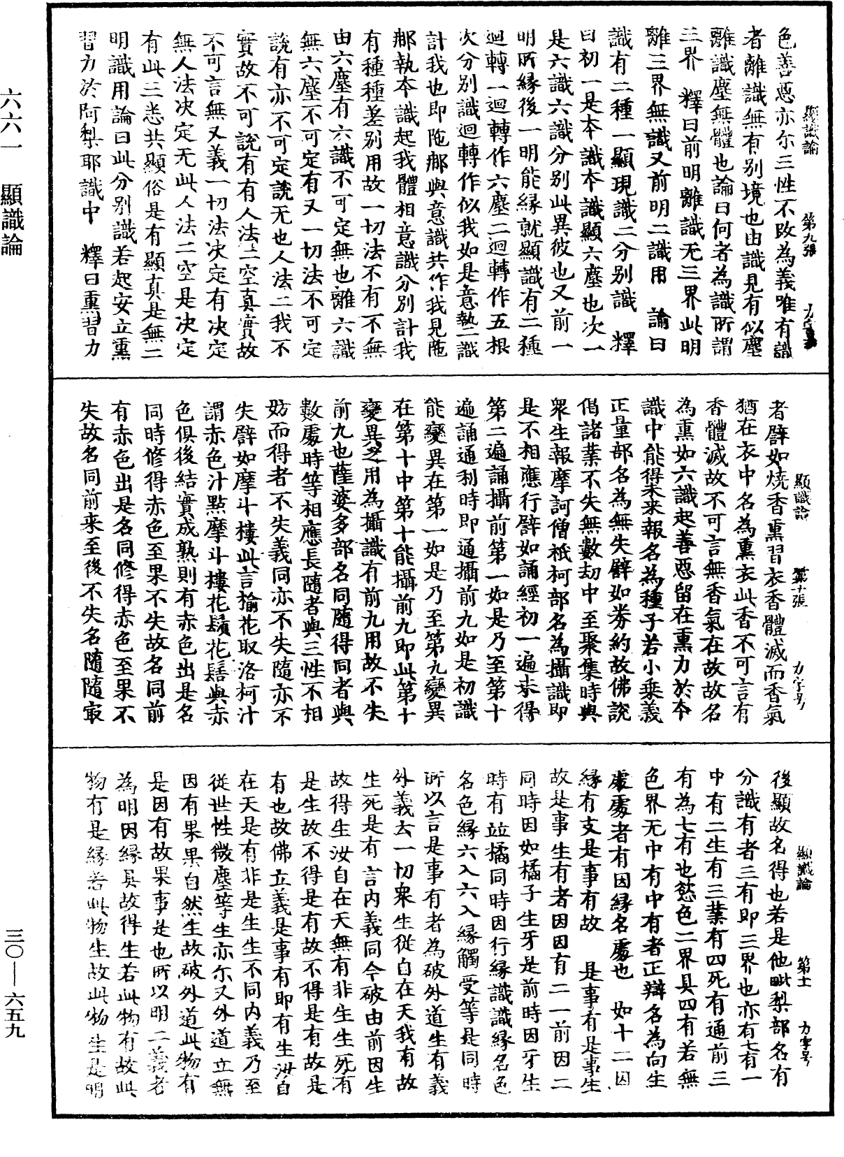 File:《中華大藏經》 第30冊 第0659頁.png