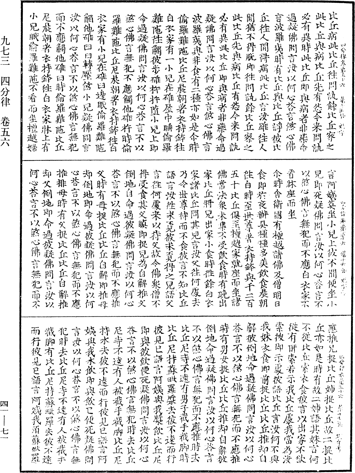 File:《中華大藏經》 第41冊 第071頁.png