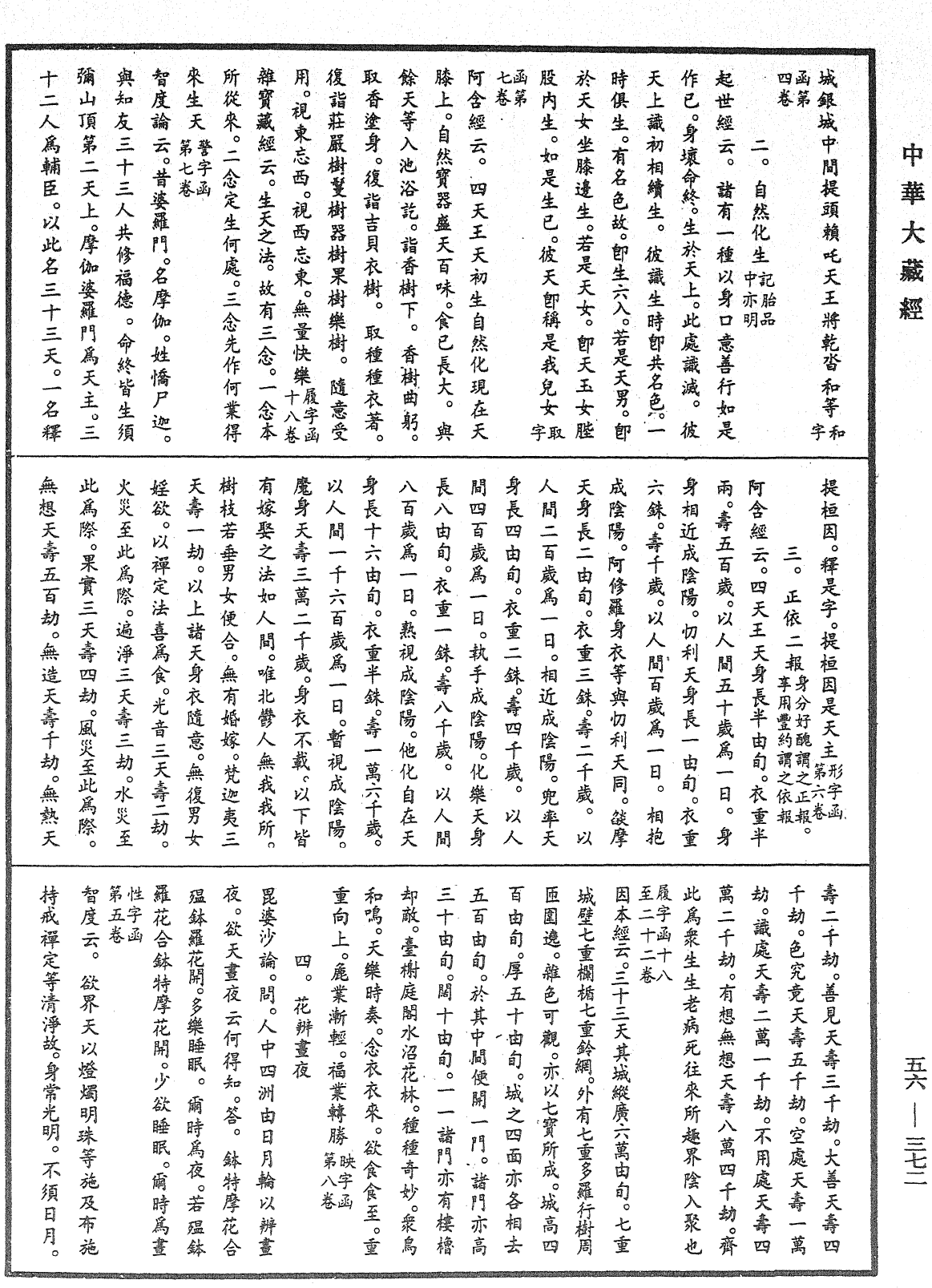 大藏一覽集《中華大藏經》_第56冊_第0372頁