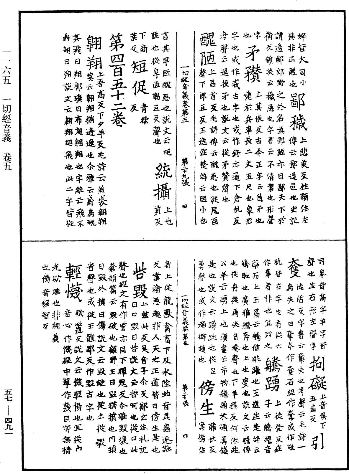 File:《中華大藏經》 第57冊 第0491頁.png