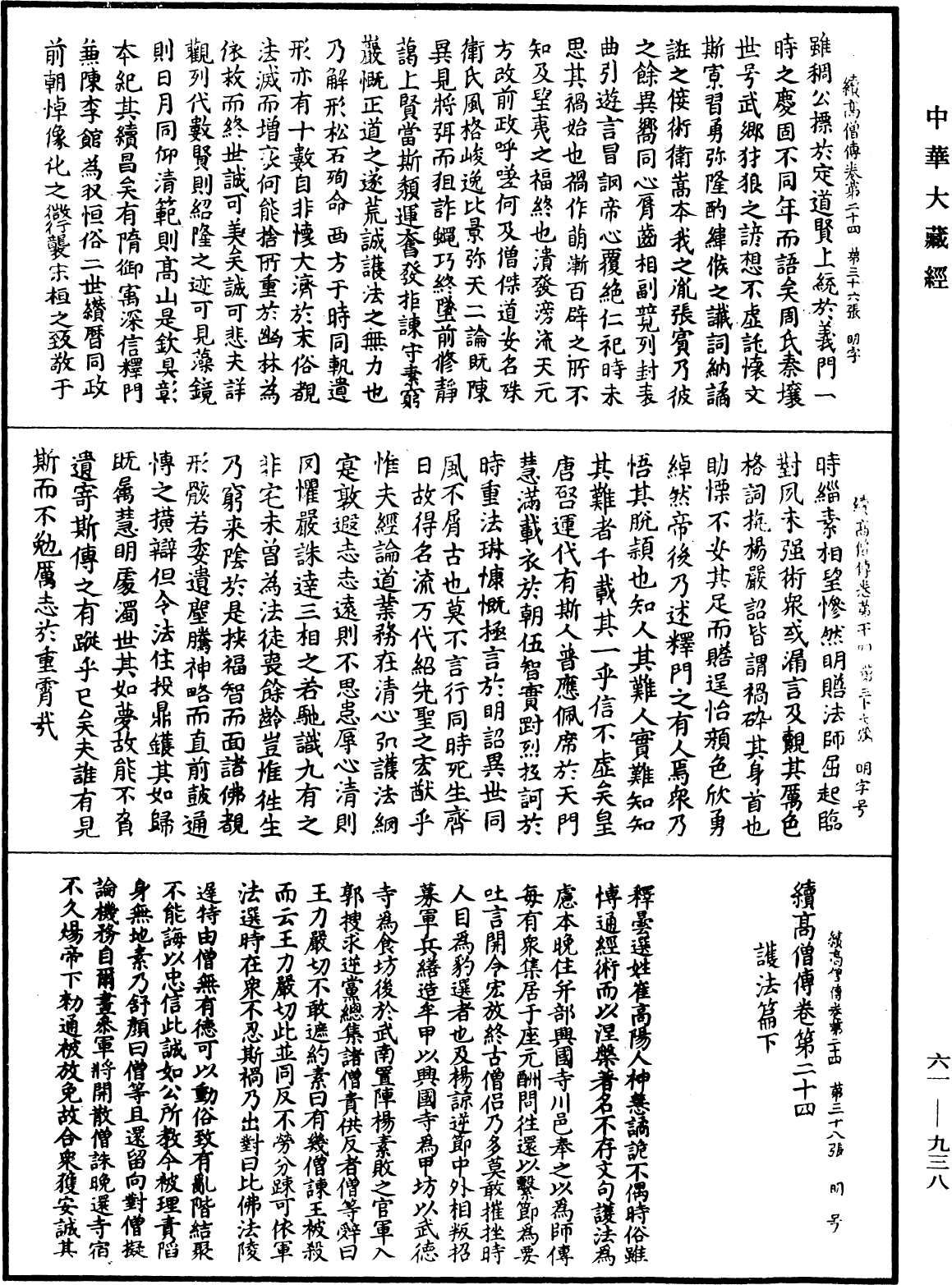 File:《中華大藏經》 第61冊 第0938頁.png