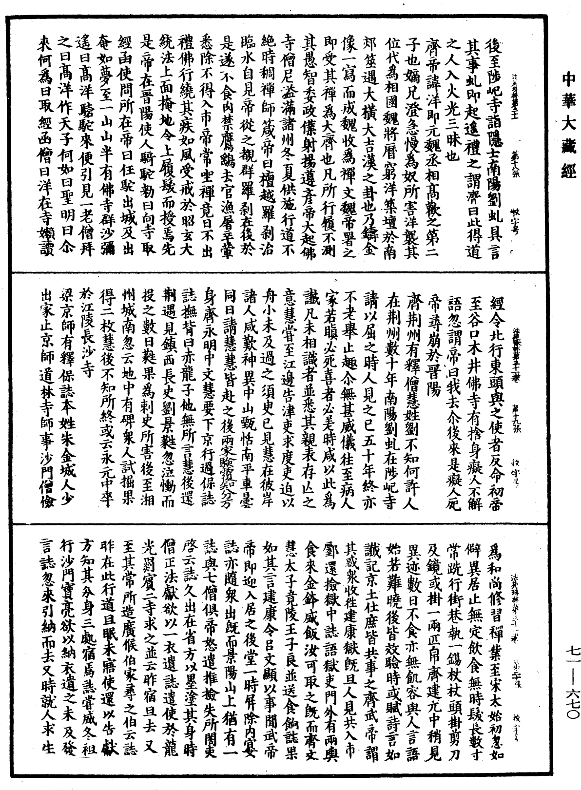 File:《中華大藏經》 第71冊 第670頁.png
