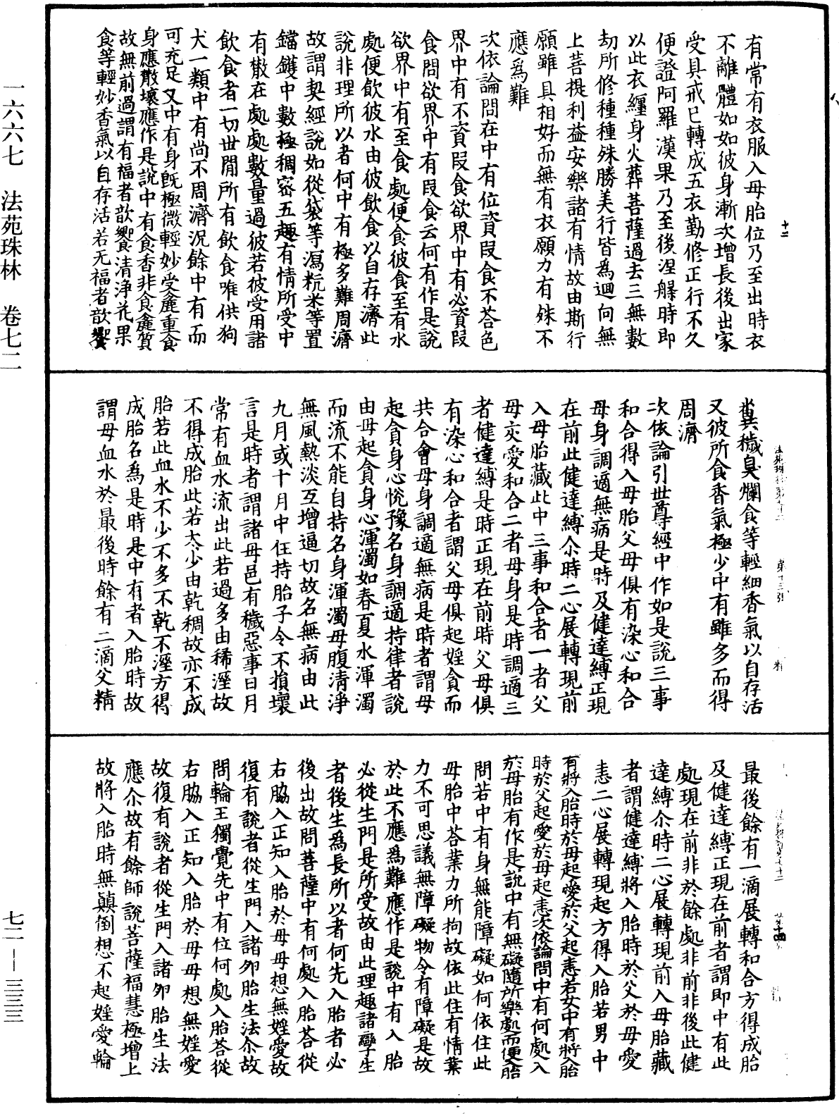 File:《中華大藏經》 第72冊 第333頁.png