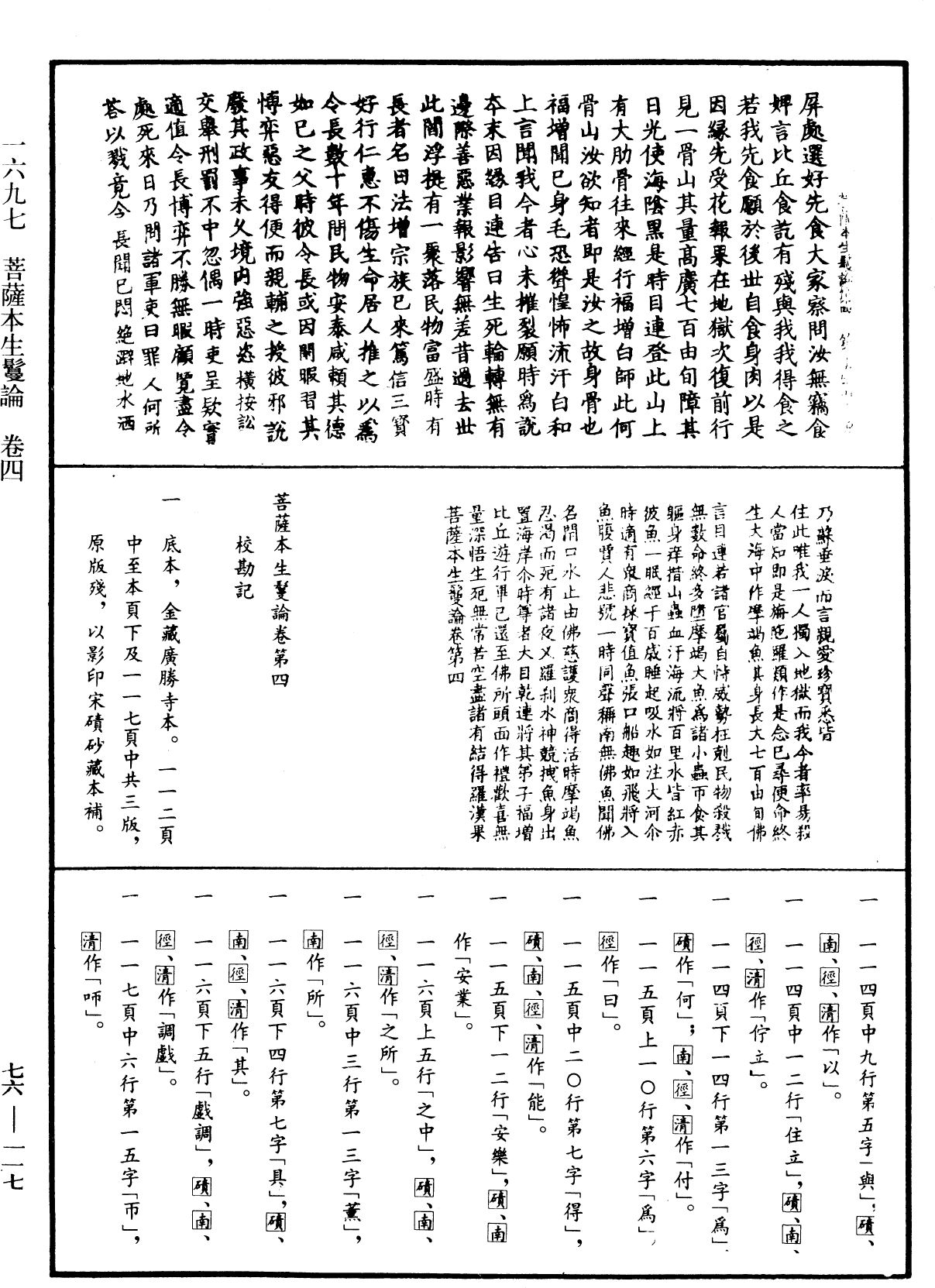 File:《中華大藏經》 第76冊 第117頁.png