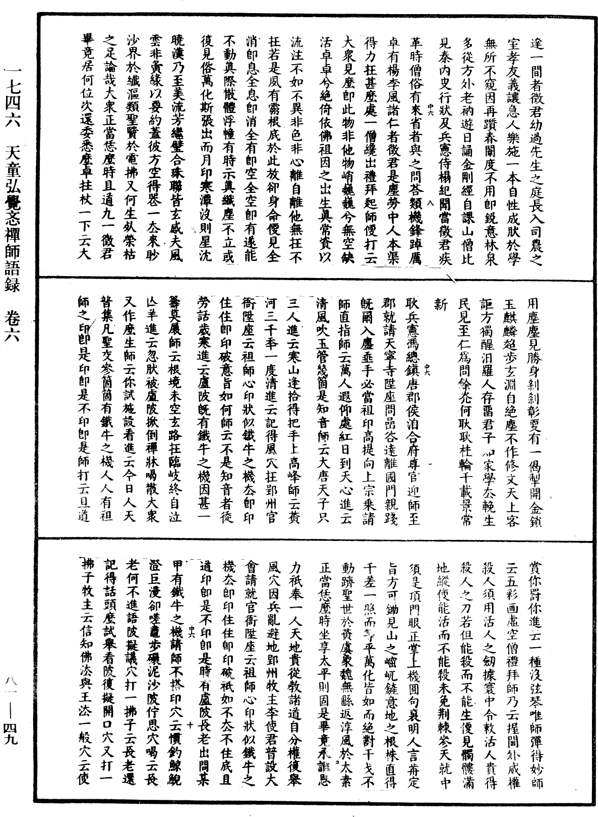 File:《中華大藏經》 第81冊 第0049頁.png