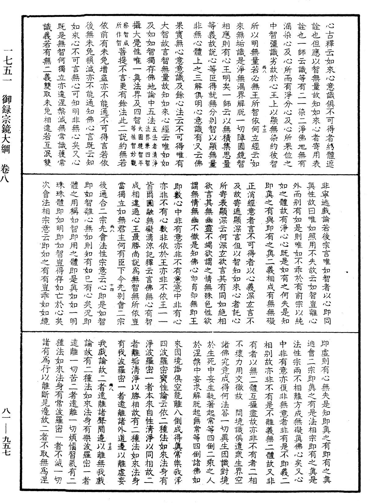 File:《中華大藏經》 第81冊 第0957頁.png
