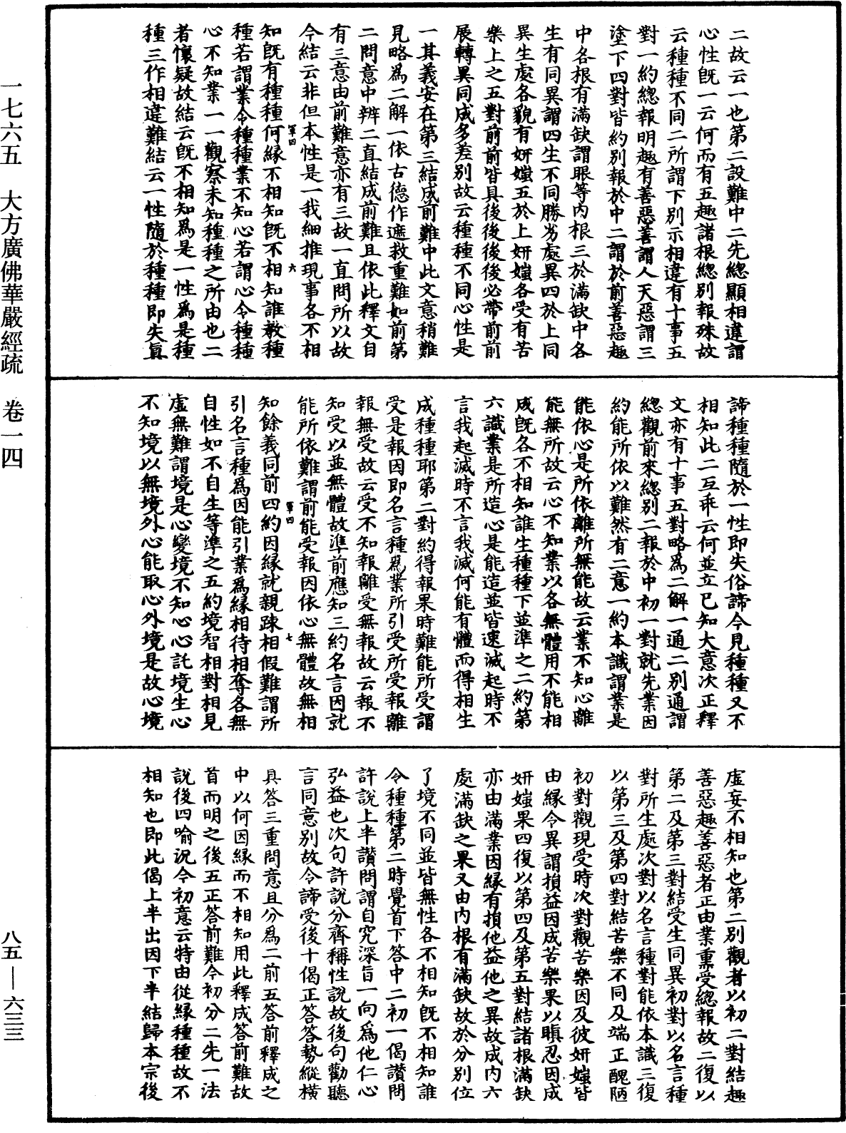 File:《中華大藏經》 第85冊 第0633頁.png
