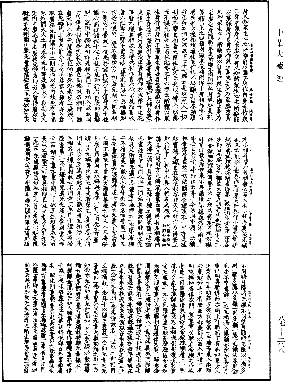 File:《中華大藏經》 第87冊 第0208頁.png