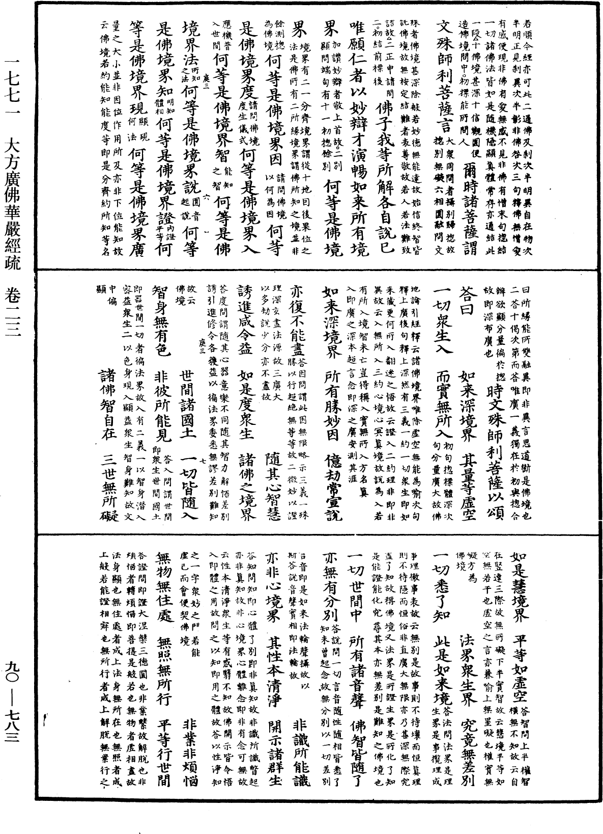File:《中華大藏經》 第90冊 第783頁.png