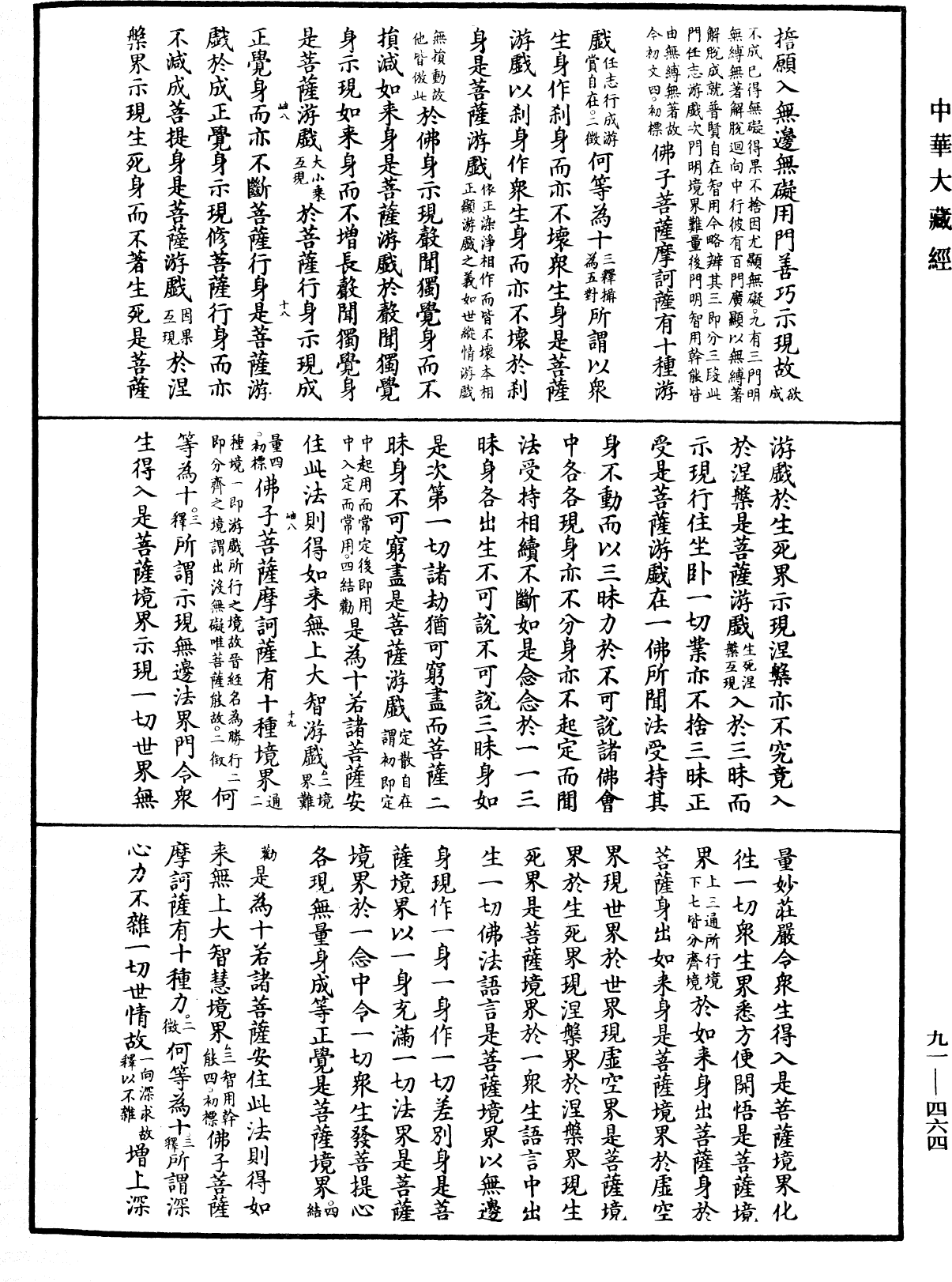File:《中華大藏經》 第91冊 第0464頁.png