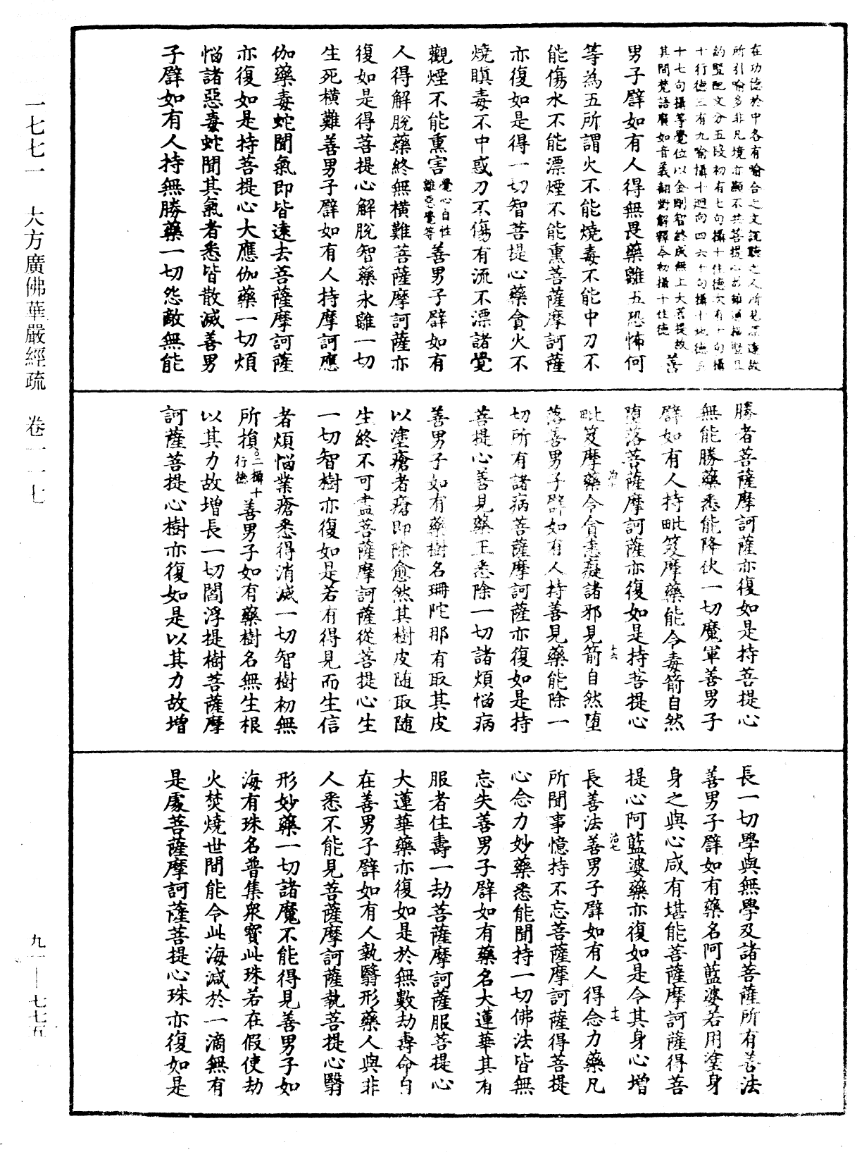 File:《中華大藏經》 第91冊 第0775頁.png