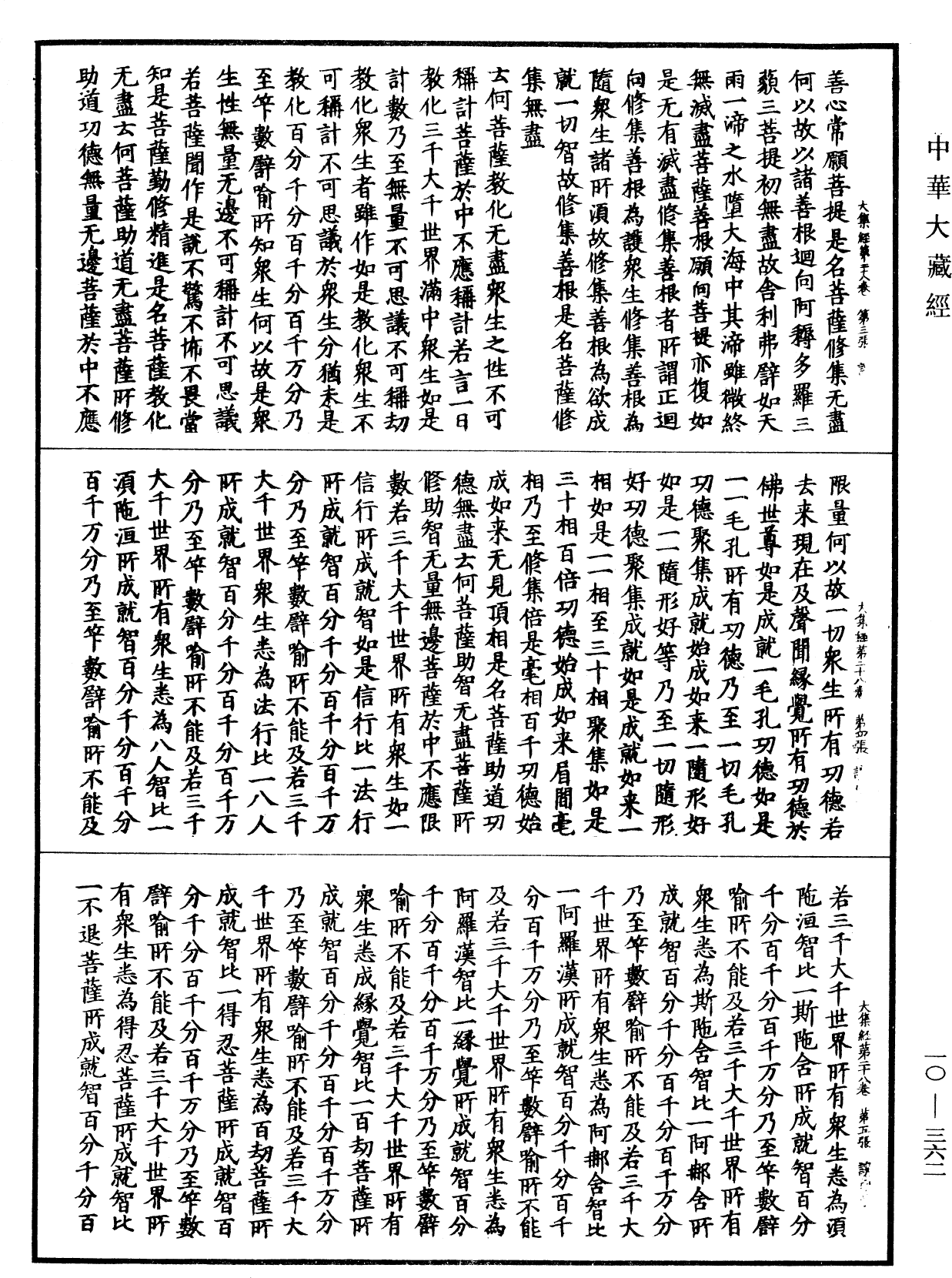 File:《中華大藏經》 第10冊 第362頁.png