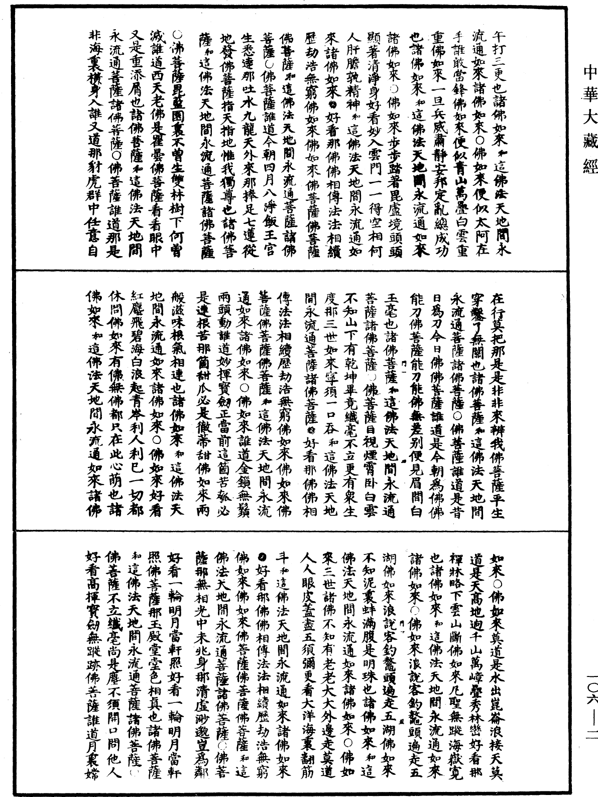 File:《中華大藏經》 第106冊 第002頁.png