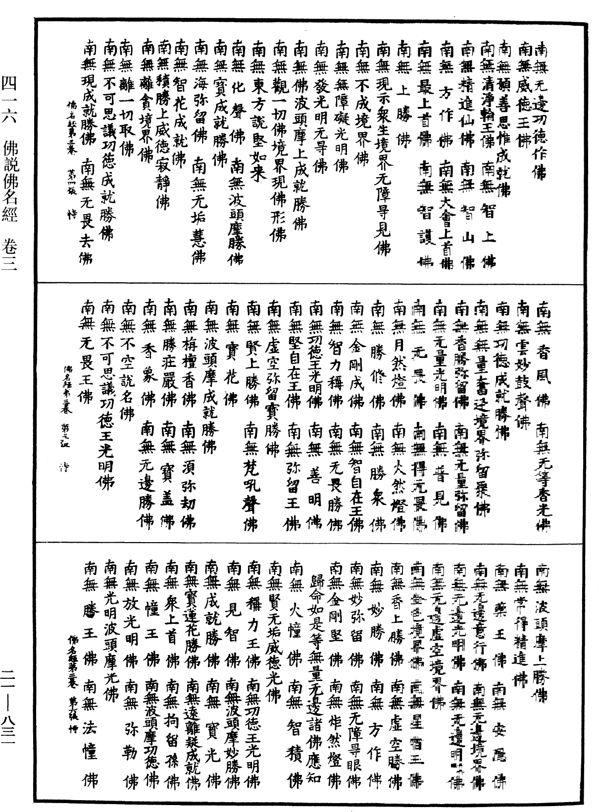 File:《中華大藏經》 第21冊 第831頁.png