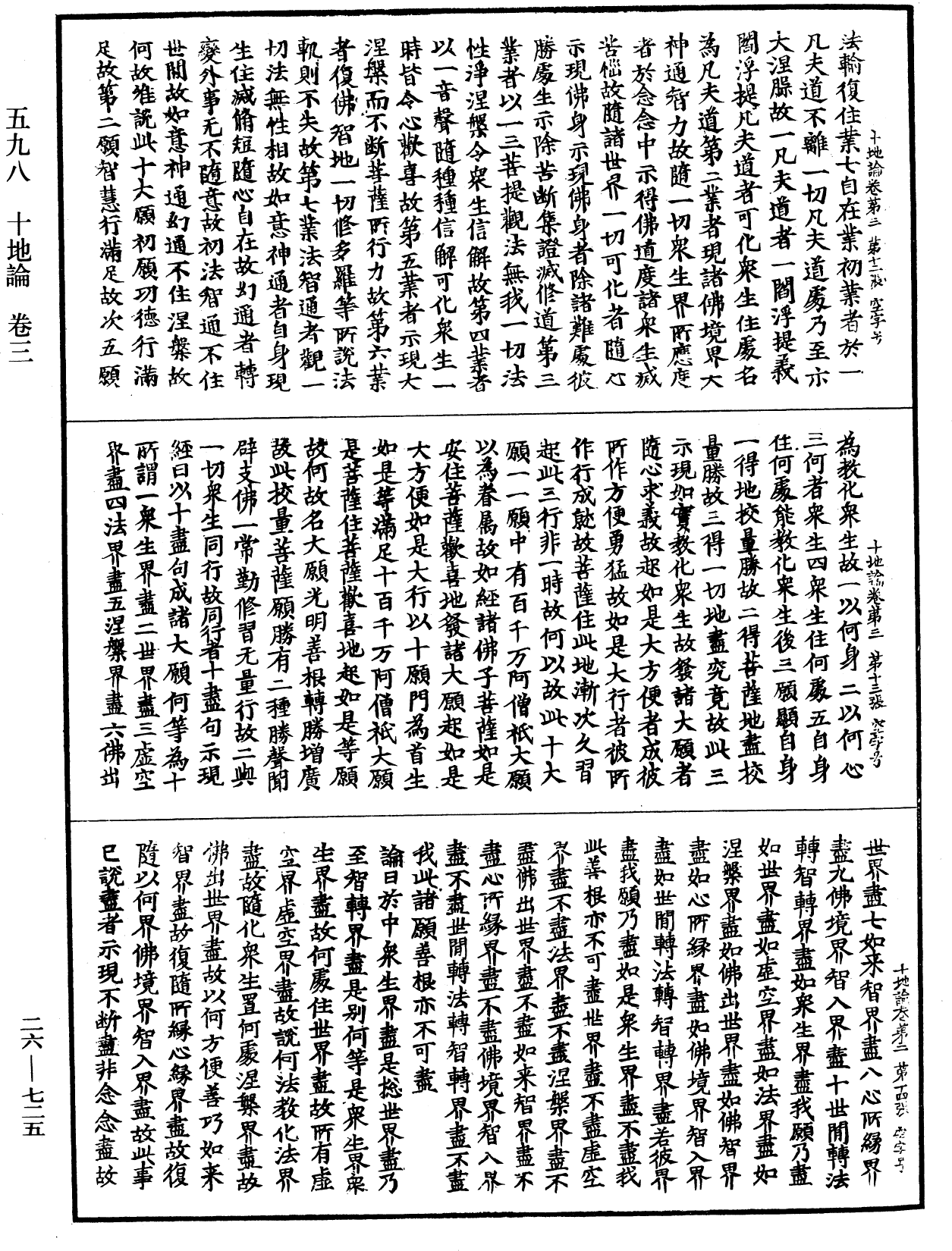 File:《中華大藏經》 第26冊 第725頁.png