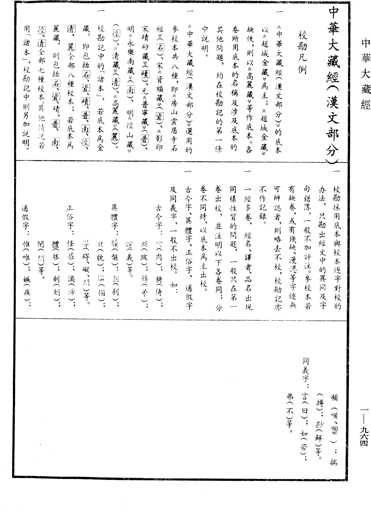 File:《中華大藏經》 第27冊 第964頁.png
