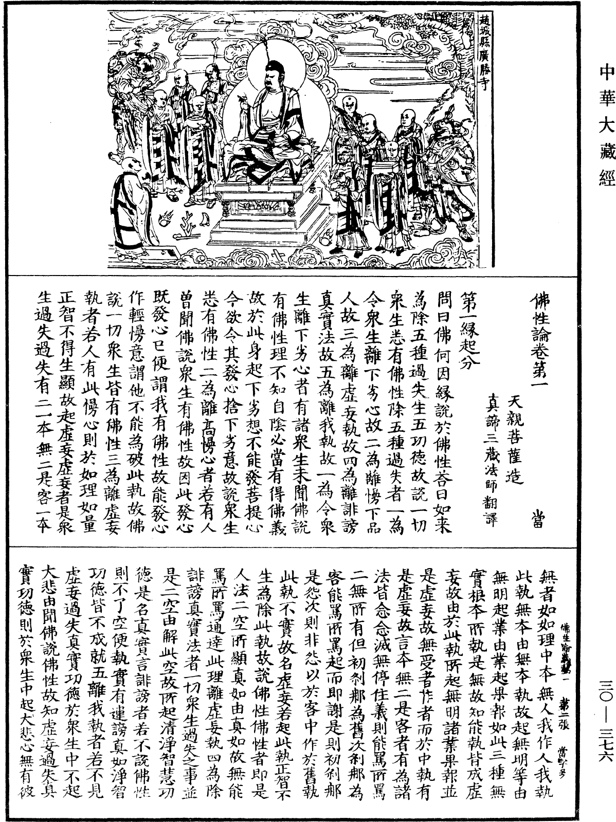 File:《中華大藏經》 第30冊 第0376頁.png