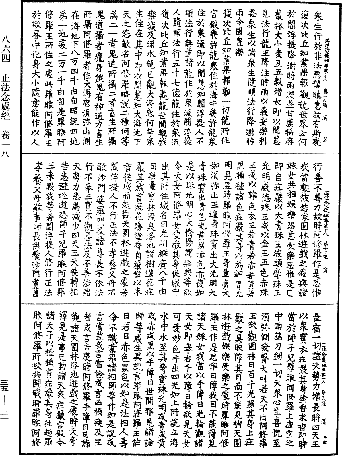 File:《中華大藏經》 第35冊 第0031頁.png