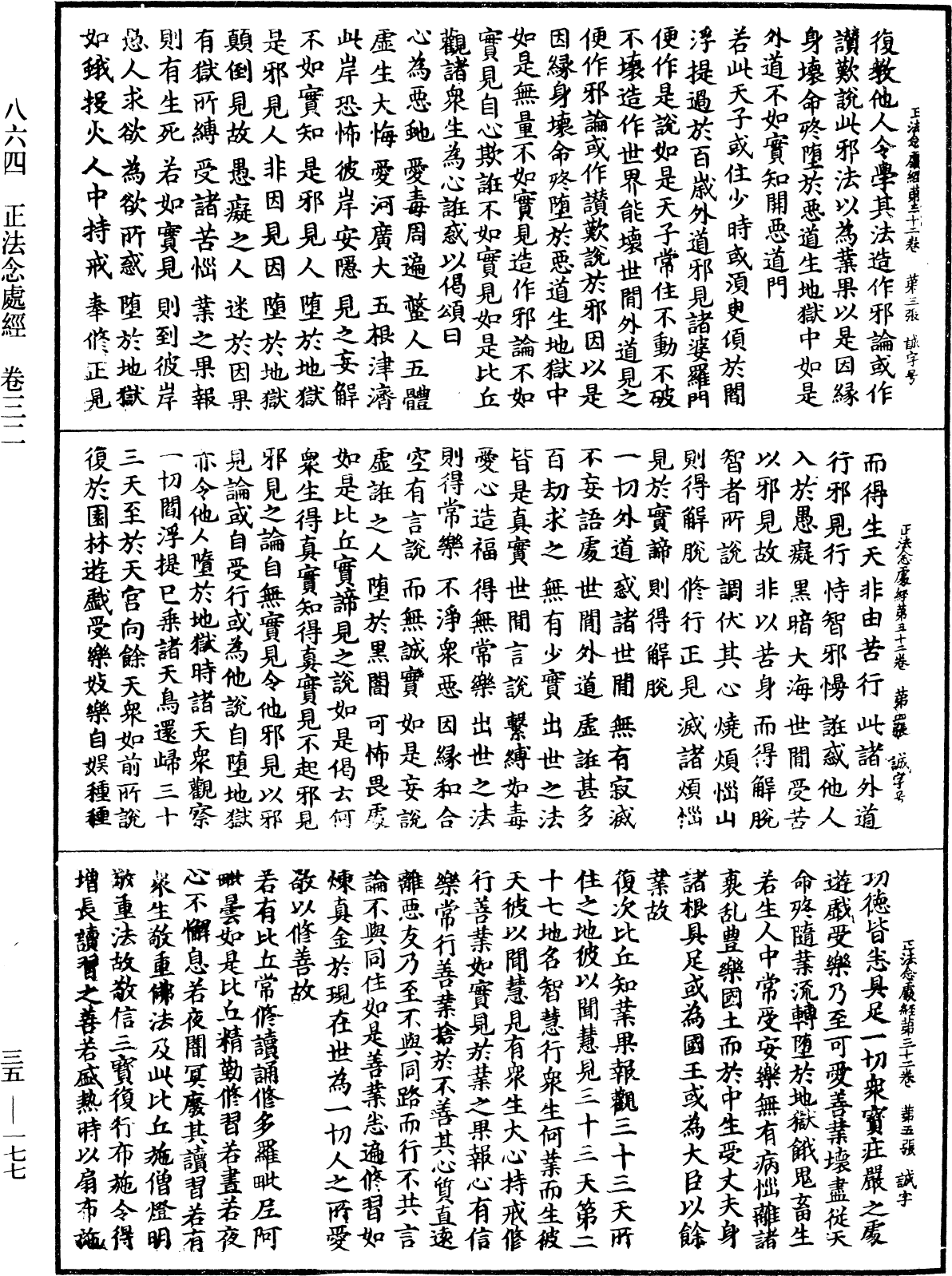File:《中華大藏經》 第35冊 第0177頁.png