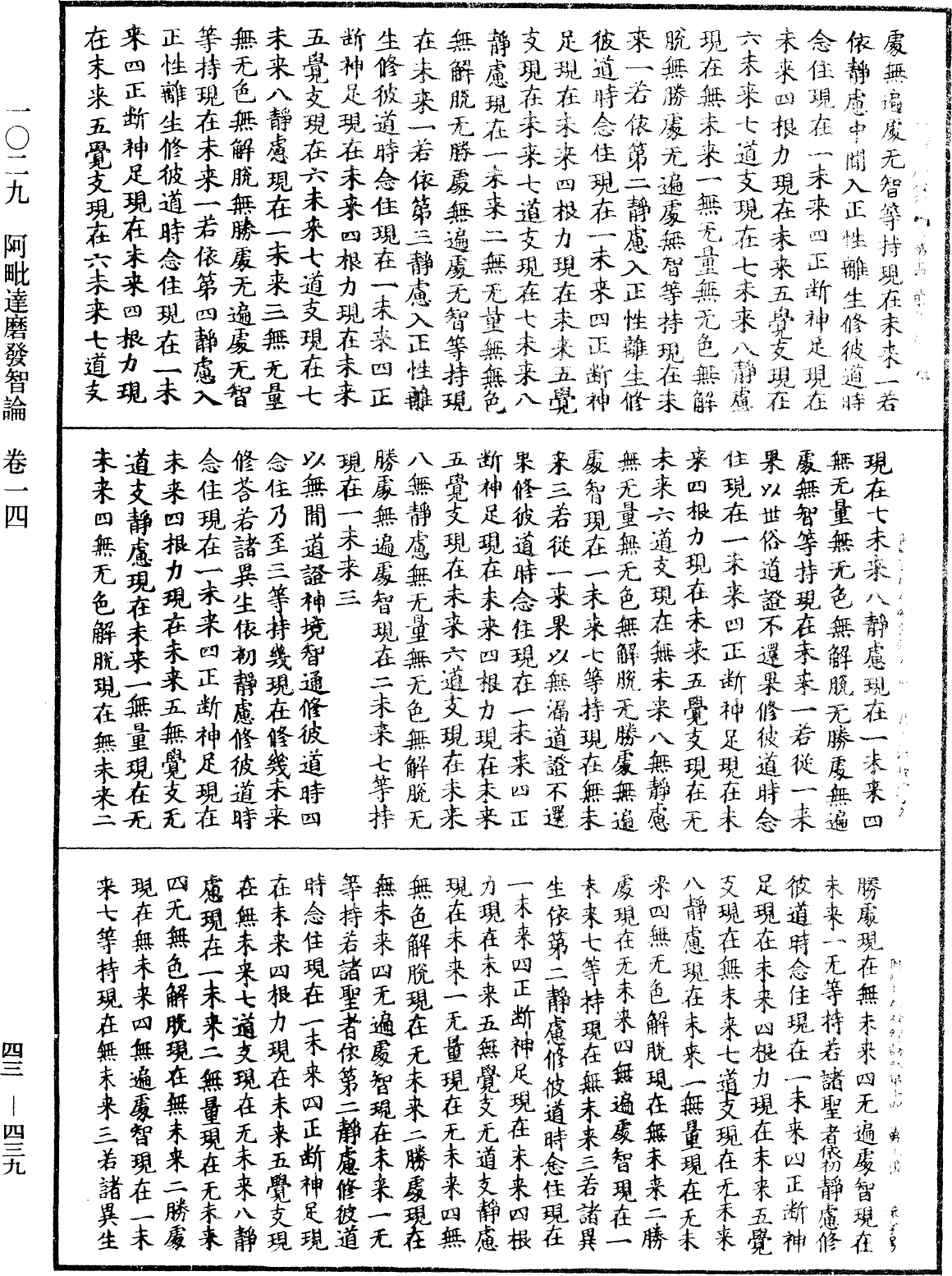 File:《中華大藏經》 第43冊 第439頁.png