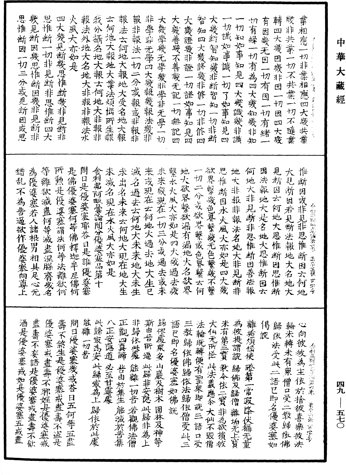 File:《中華大藏經》 第49冊 第0570頁.png